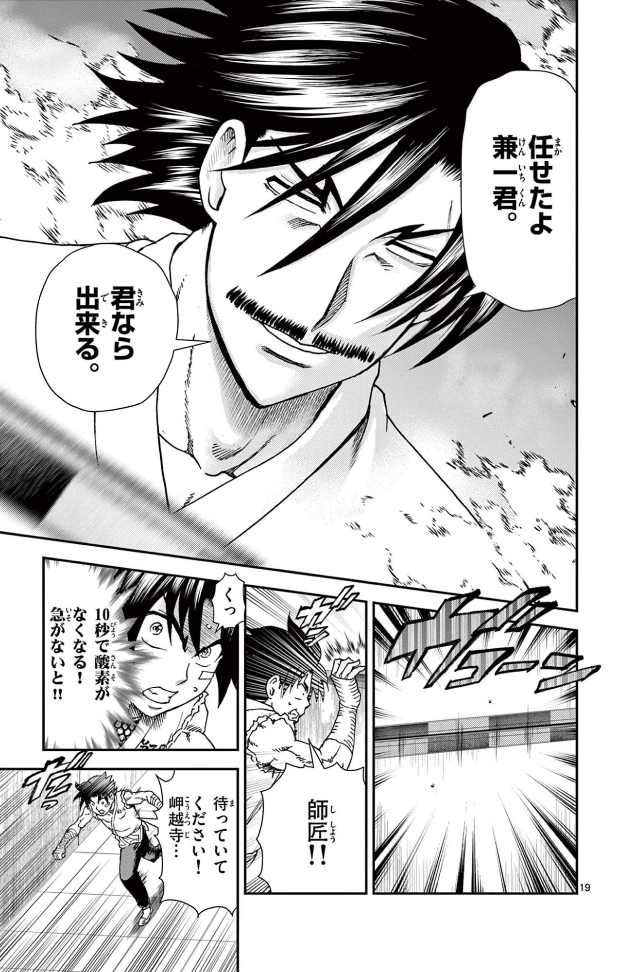 Shijou Saikyou no Deshi Kenichi 2: Tatsujin-hen Chapter 19 19ページ