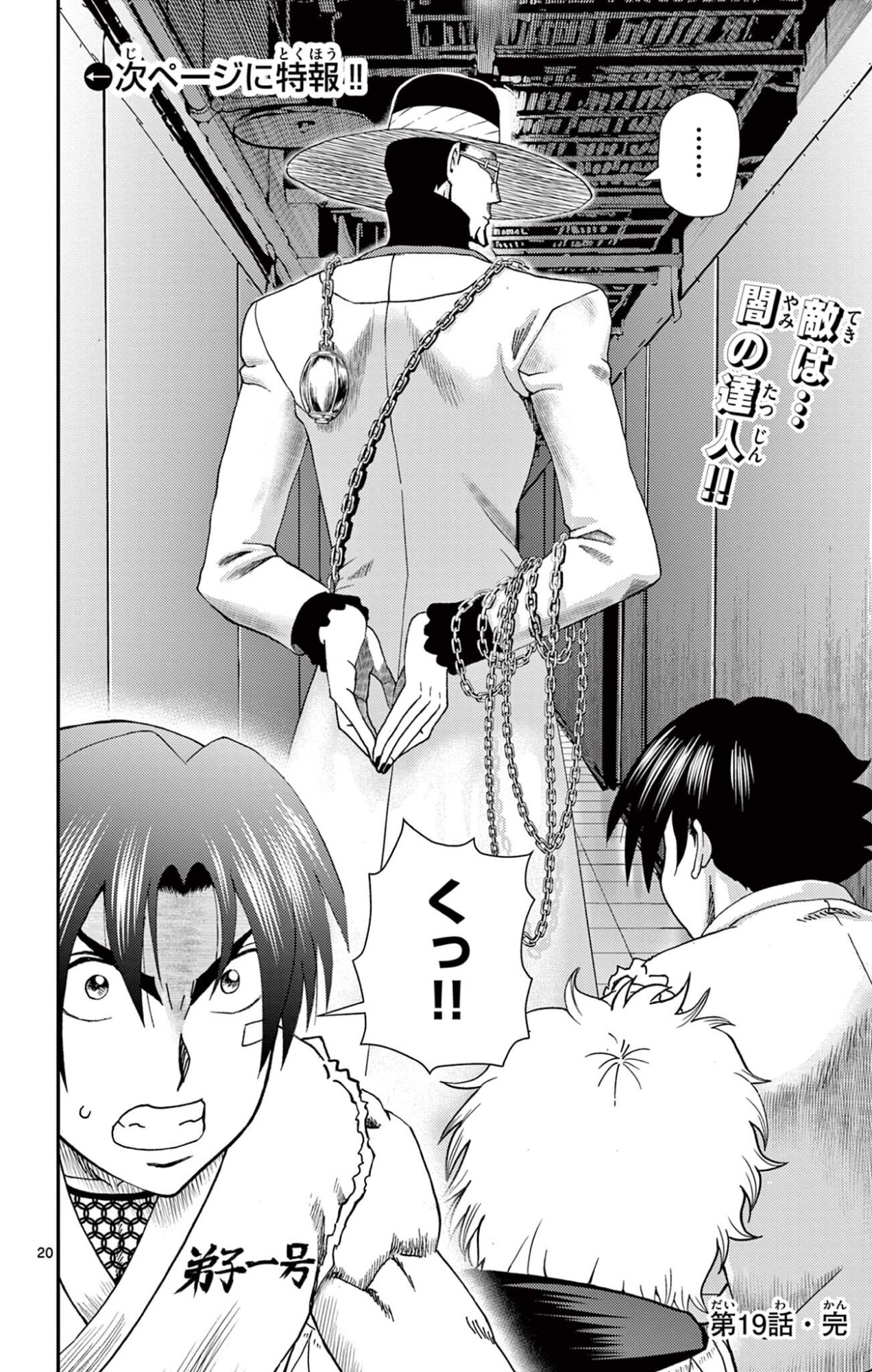 Shijou Saikyou no Deshi Kenichi 2: Tatsujin-hen Chapter 19 20ページ