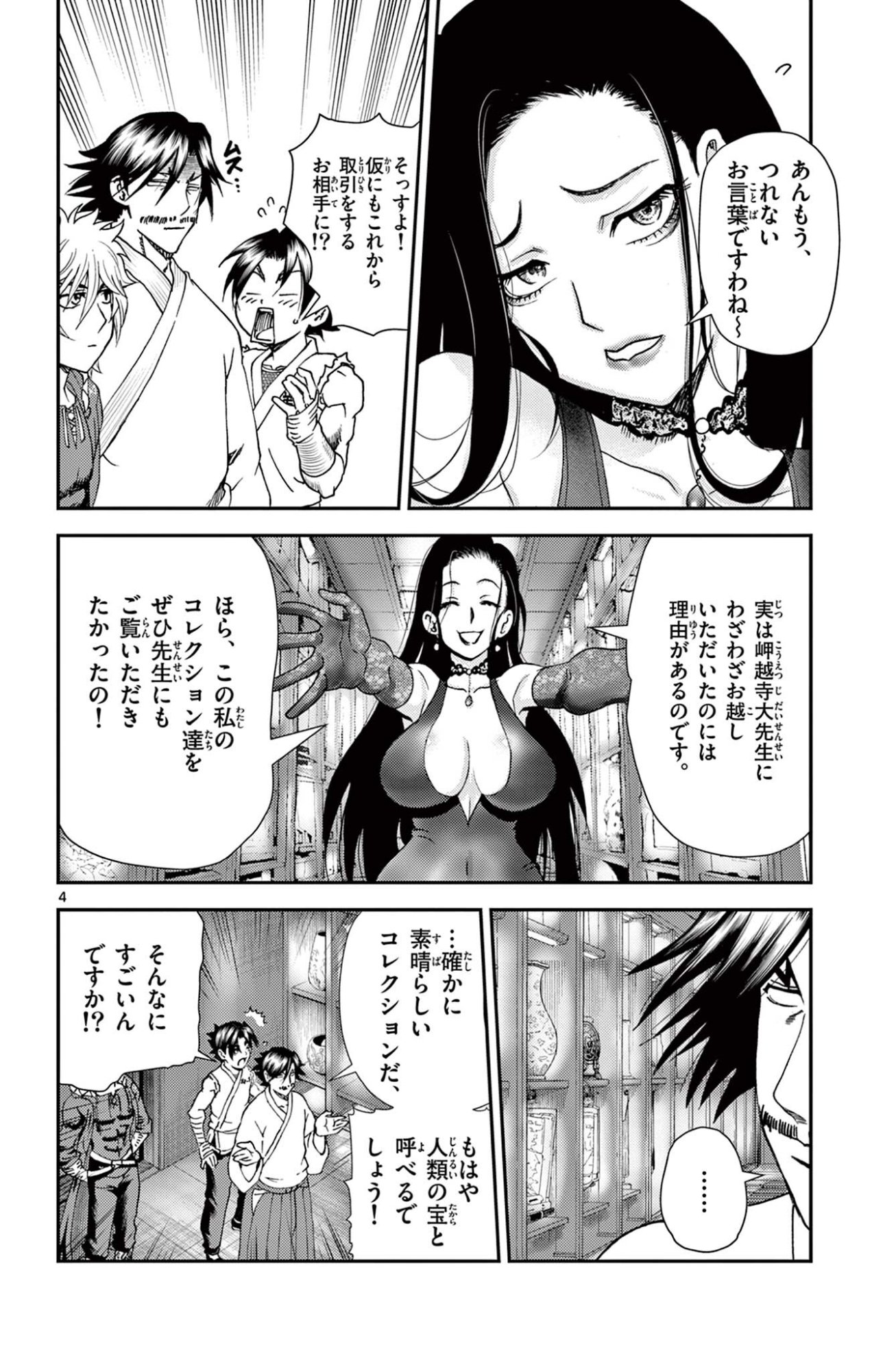 Shijou Saikyou no Deshi Kenichi 2: Tatsujin-hen Chapter 19 4ページ