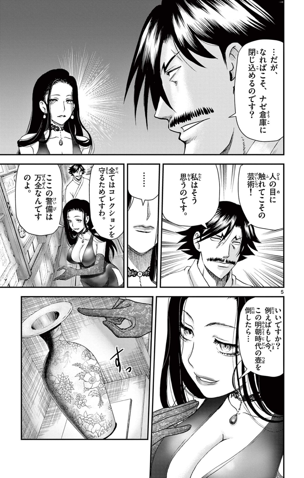 Shijou Saikyou no Deshi Kenichi 2: Tatsujin-hen Chapter 19 5ページ