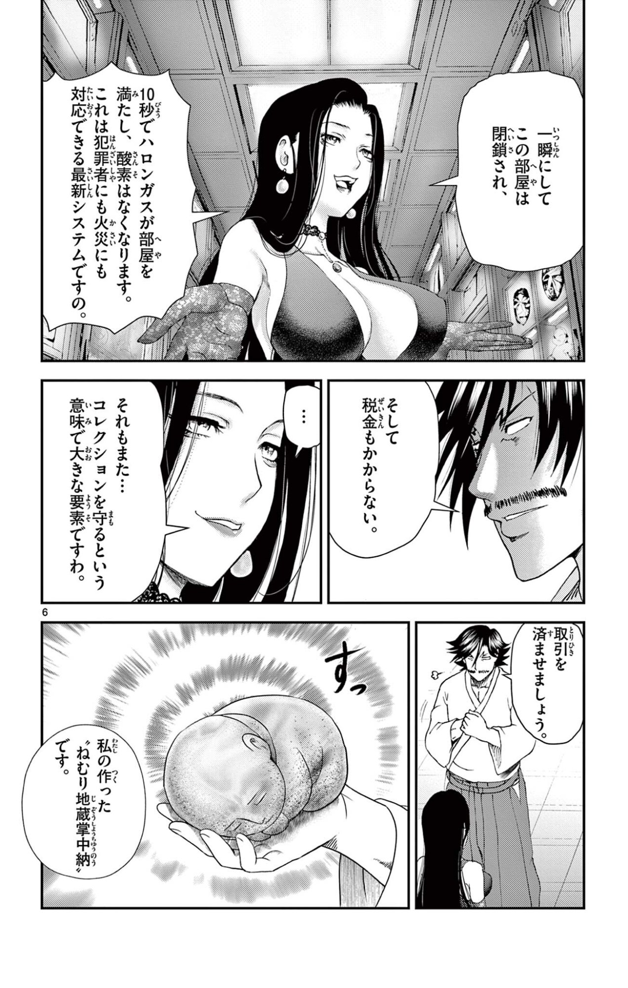 Shijou Saikyou no Deshi Kenichi 2: Tatsujin-hen Chapter 19 6ページ