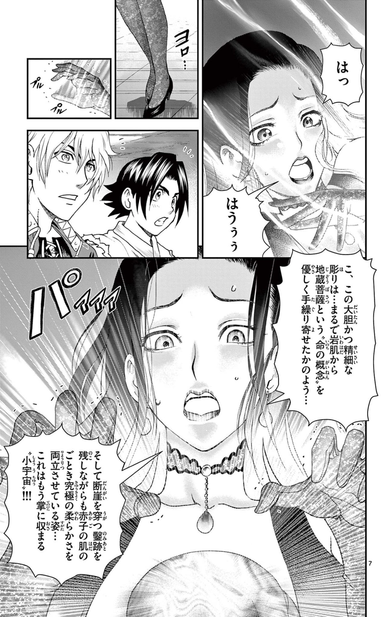 Shijou Saikyou no Deshi Kenichi 2: Tatsujin-hen Chapter 19 7ページ