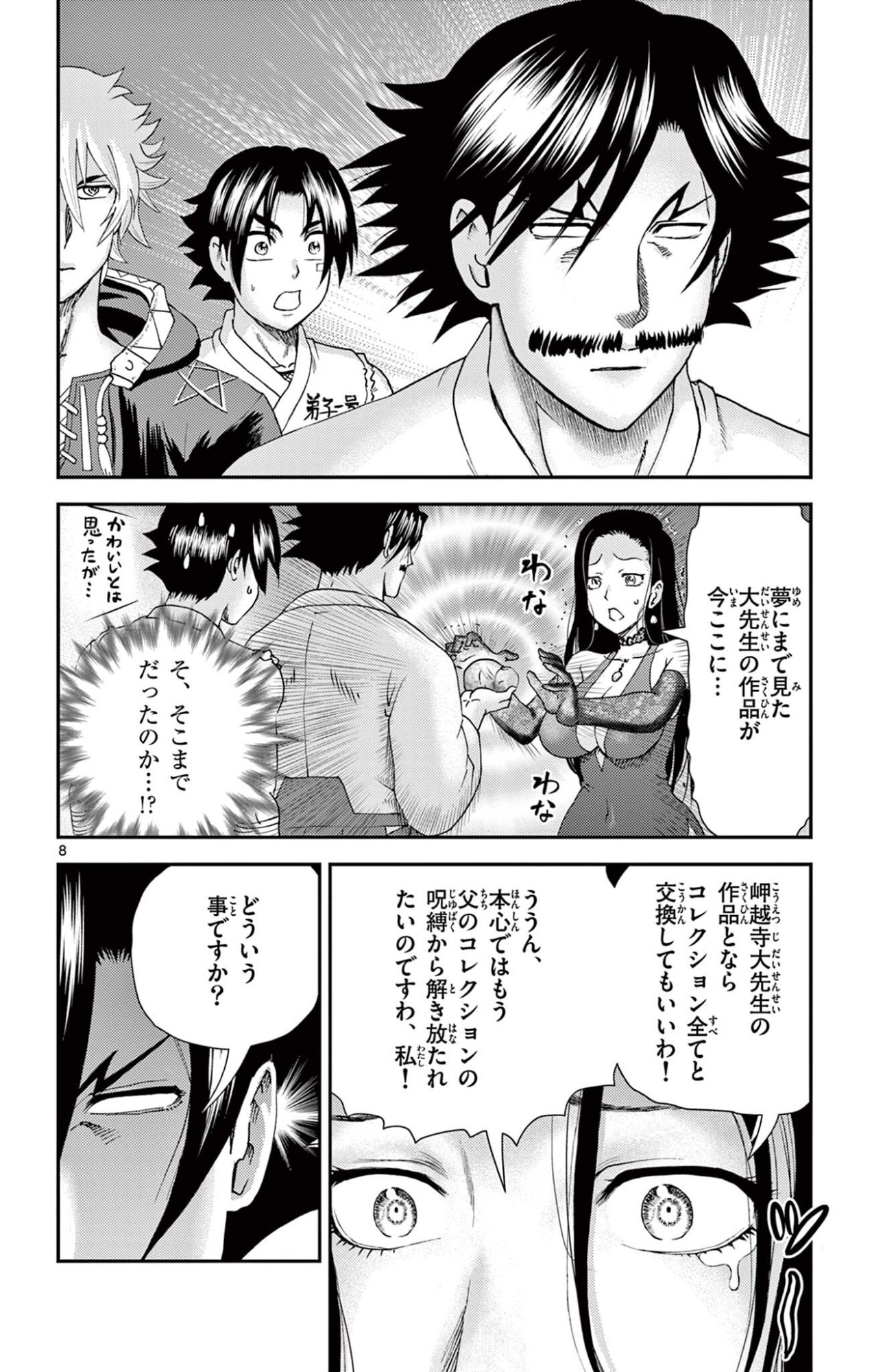 Shijou Saikyou no Deshi Kenichi 2: Tatsujin-hen Chapter 19 8ページ