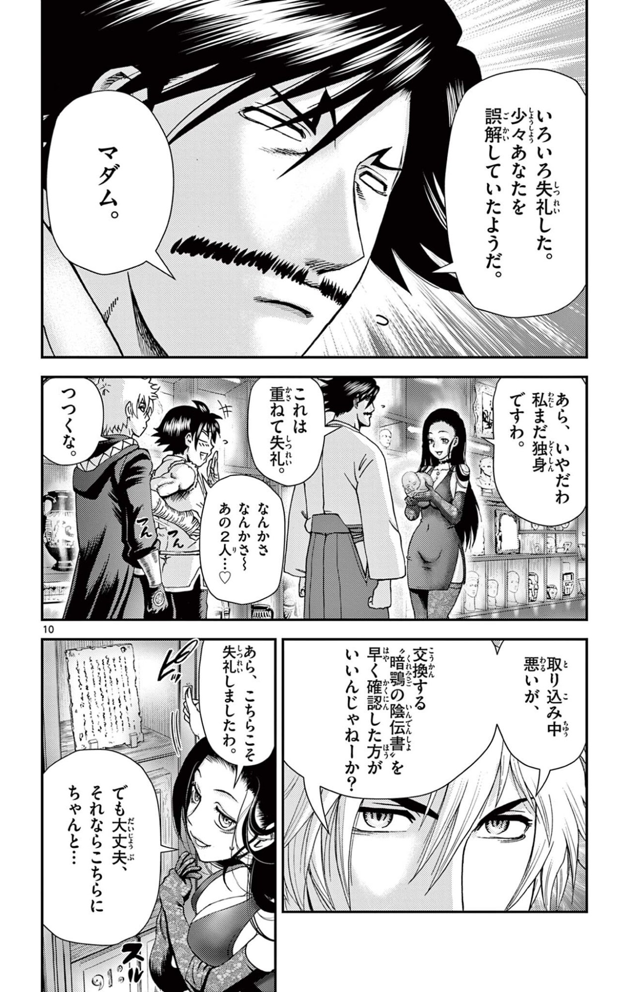 Shijou Saikyou no Deshi Kenichi 2: Tatsujin-hen Chapter 19 10ページ