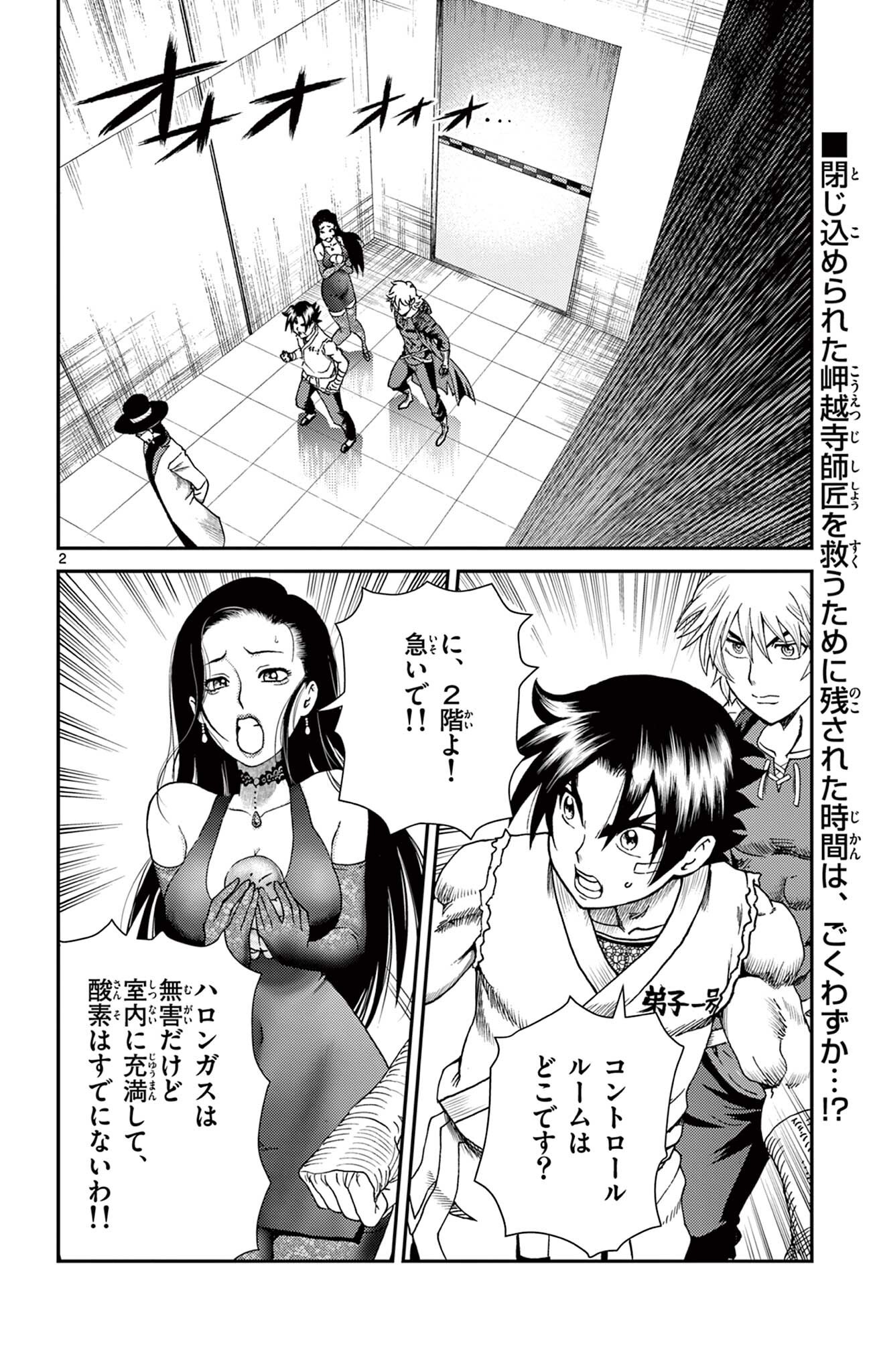 Shijou Saikyou no Deshi Kenichi 2: Tatsujin-hen Chapter 20 2ページ