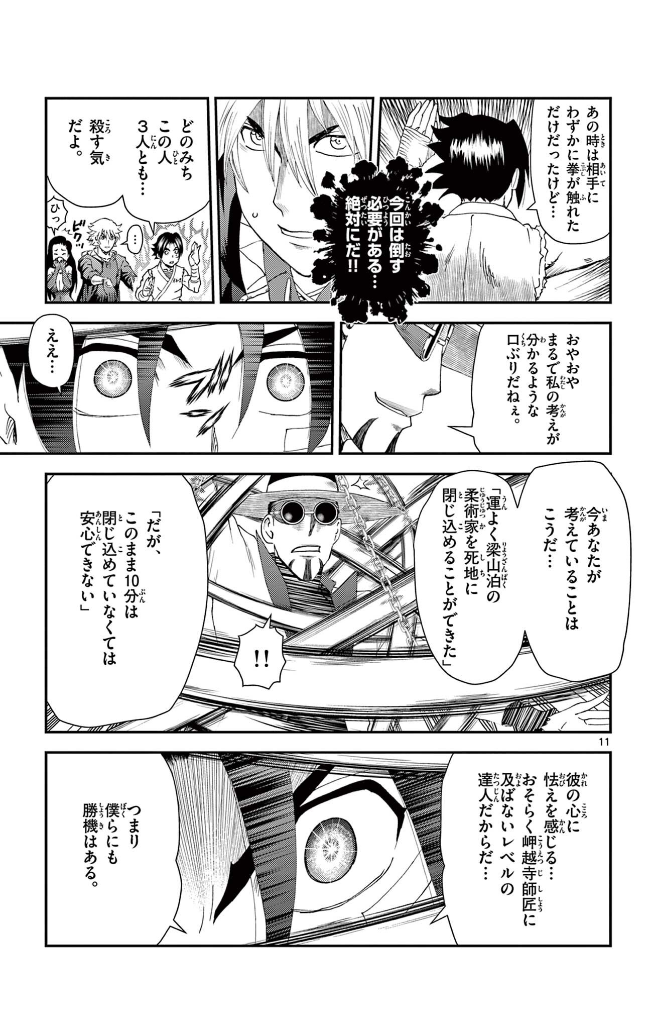 Shijou Saikyou no Deshi Kenichi 2: Tatsujin-hen Chapter 20 11ページ