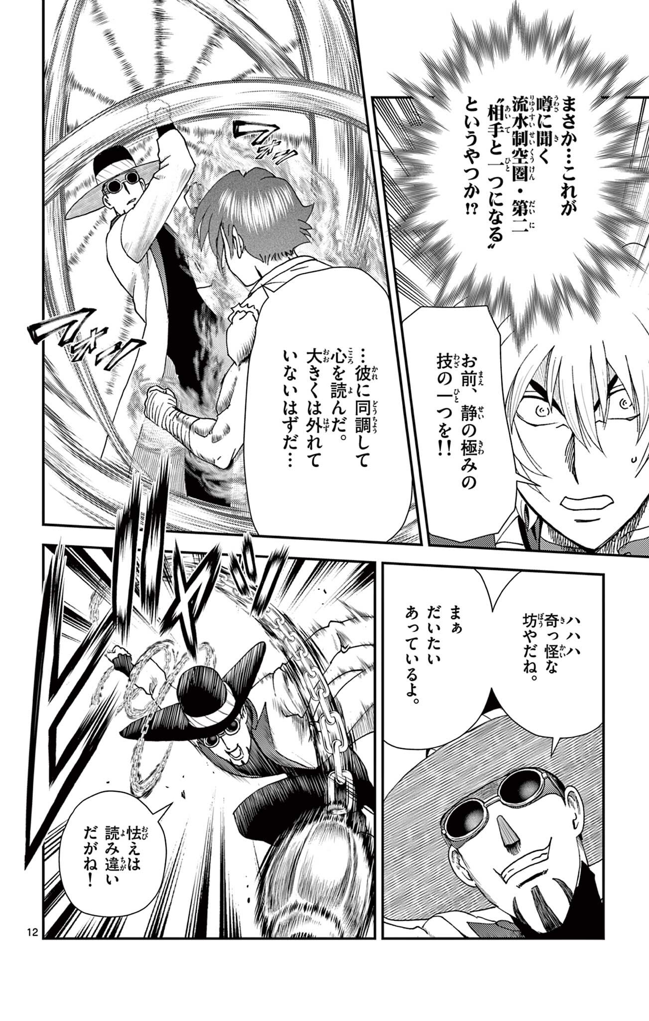 Shijou Saikyou no Deshi Kenichi 2: Tatsujin-hen Chapter 20 12ページ