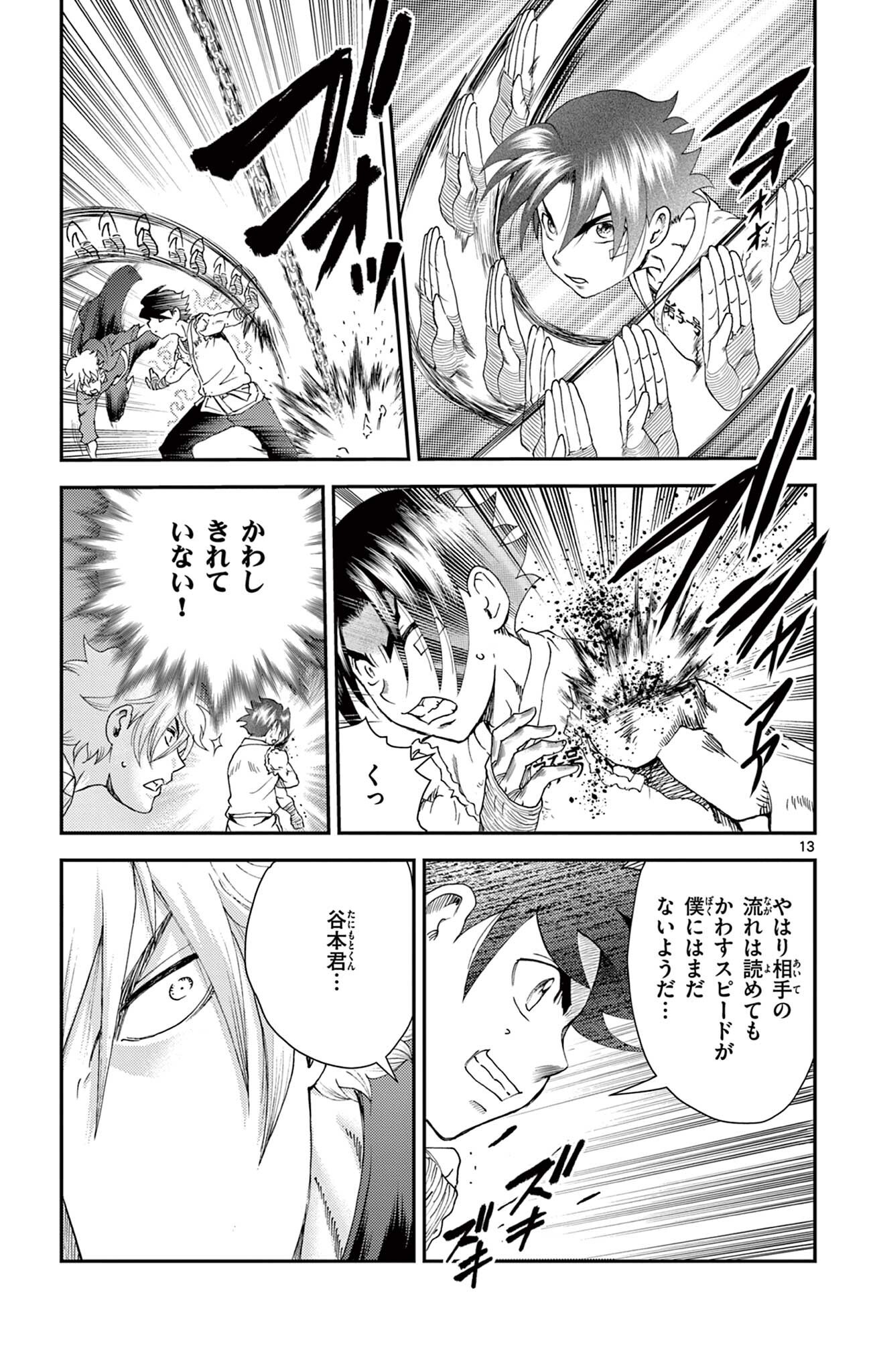 Shijou Saikyou no Deshi Kenichi 2: Tatsujin-hen Chapter 20 13ページ