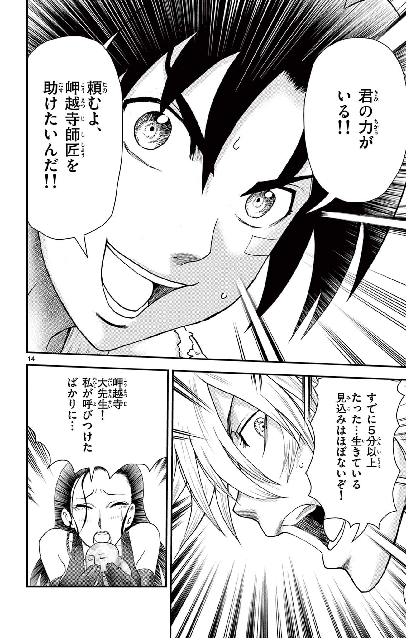 Shijou Saikyou no Deshi Kenichi 2: Tatsujin-hen Chapter 20 14ページ