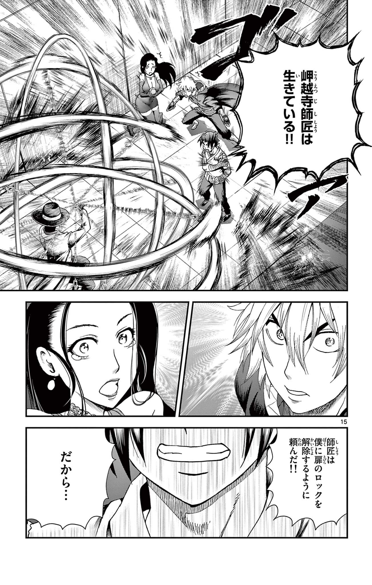 Shijou Saikyou no Deshi Kenichi 2: Tatsujin-hen Chapter 20 15ページ