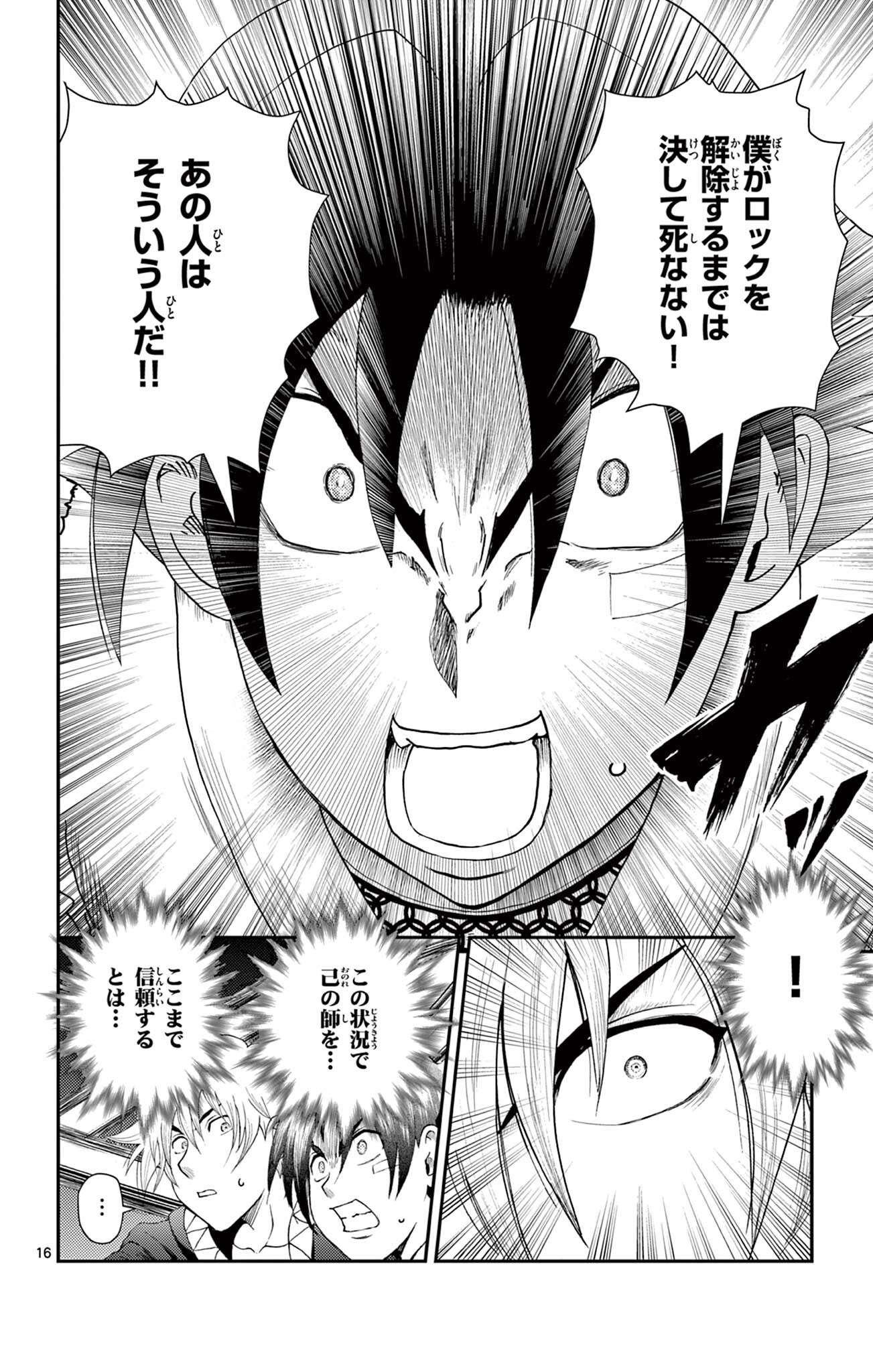 Shijou Saikyou no Deshi Kenichi 2: Tatsujin-hen Chapter 20 16ページ