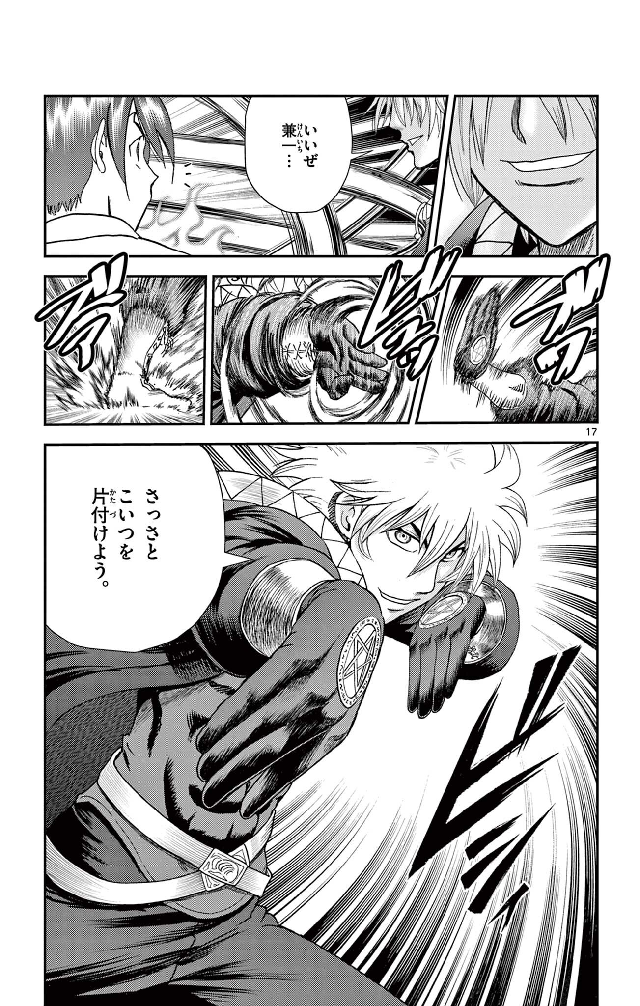 Shijou Saikyou no Deshi Kenichi 2: Tatsujin-hen Chapter 20 17ページ