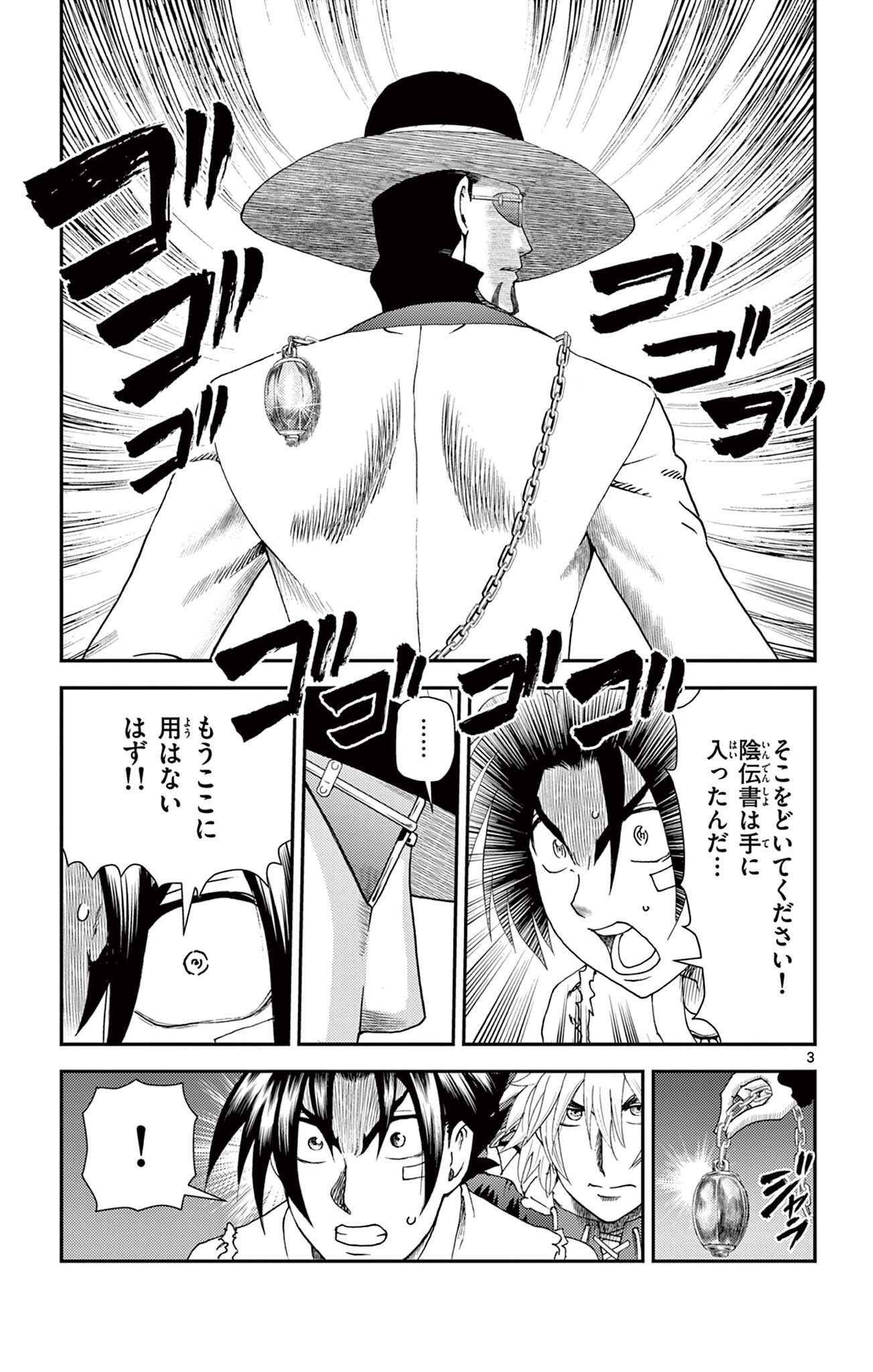 Shijou Saikyou no Deshi Kenichi 2: Tatsujin-hen Chapter 20 3ページ