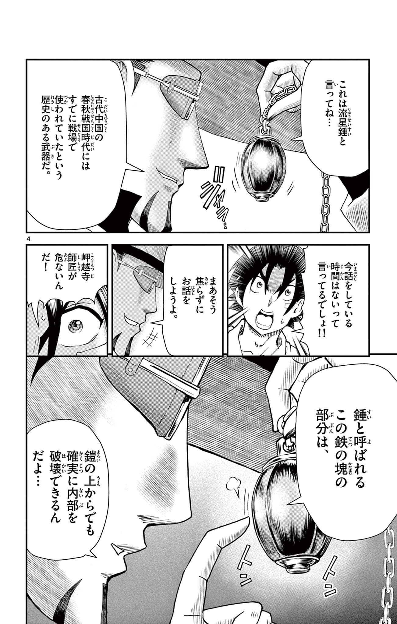 Shijou Saikyou no Deshi Kenichi 2: Tatsujin-hen Chapter 20 4ページ