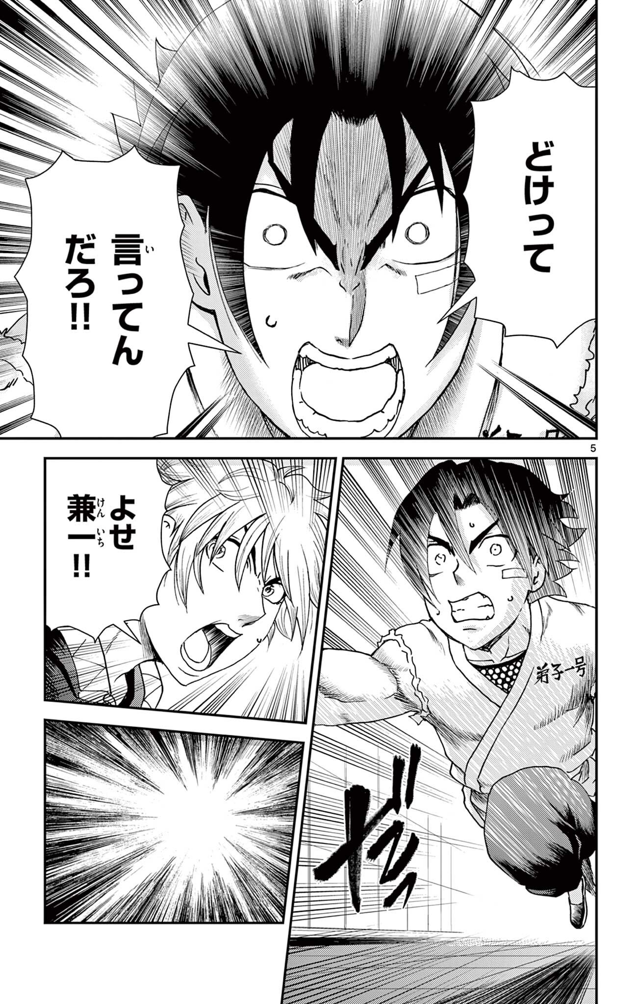 Shijou Saikyou no Deshi Kenichi 2: Tatsujin-hen Chapter 20 5ページ