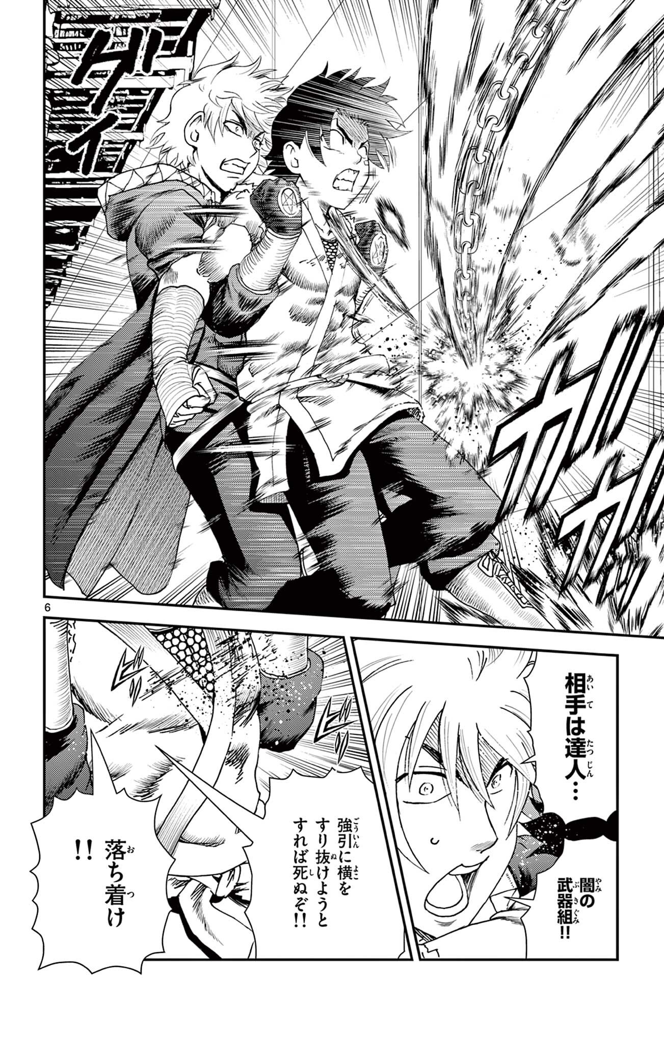 Shijou Saikyou no Deshi Kenichi 2: Tatsujin-hen Chapter 20 6ページ