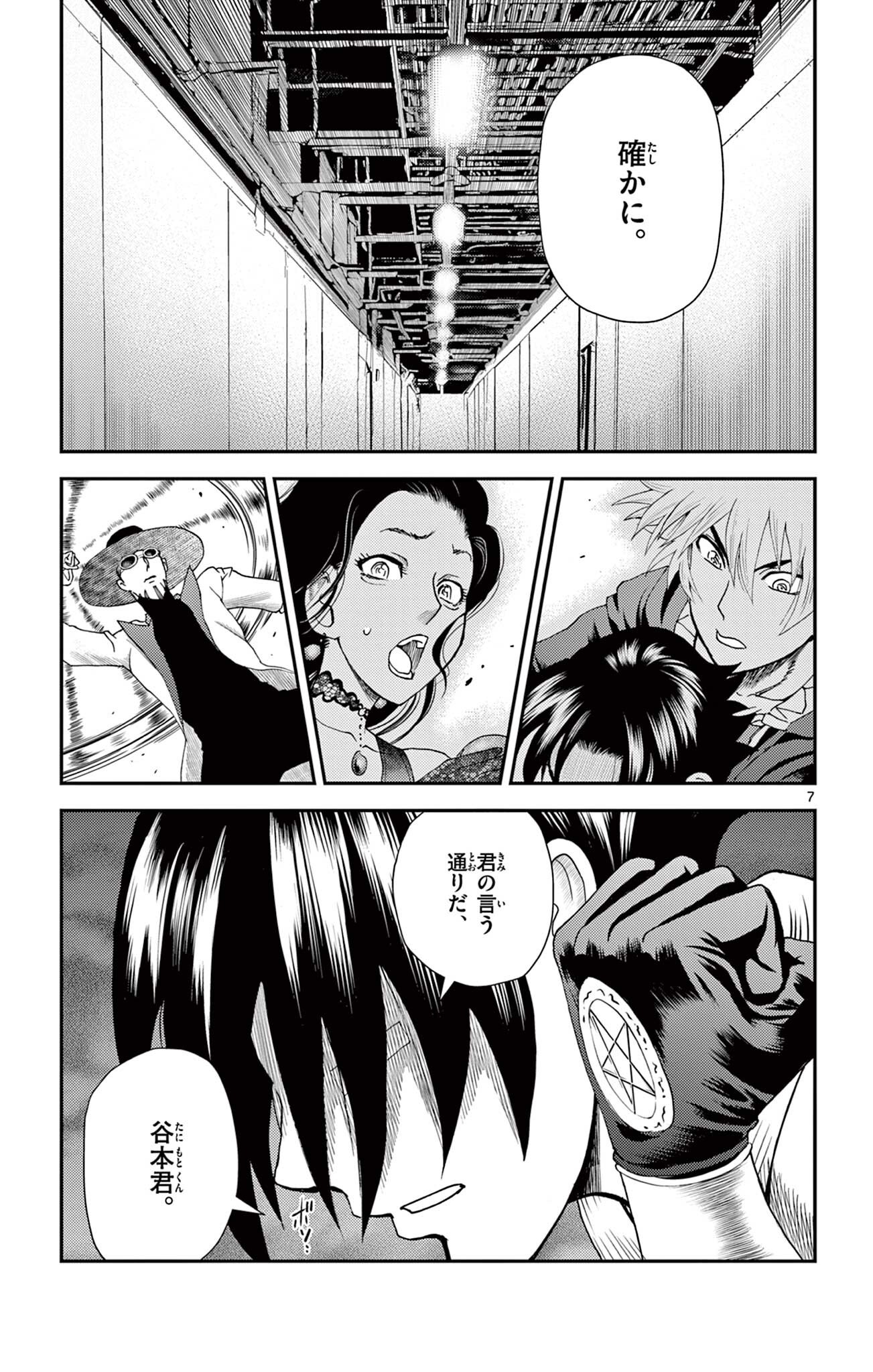 Shijou Saikyou no Deshi Kenichi 2: Tatsujin-hen Chapter 20 7ページ