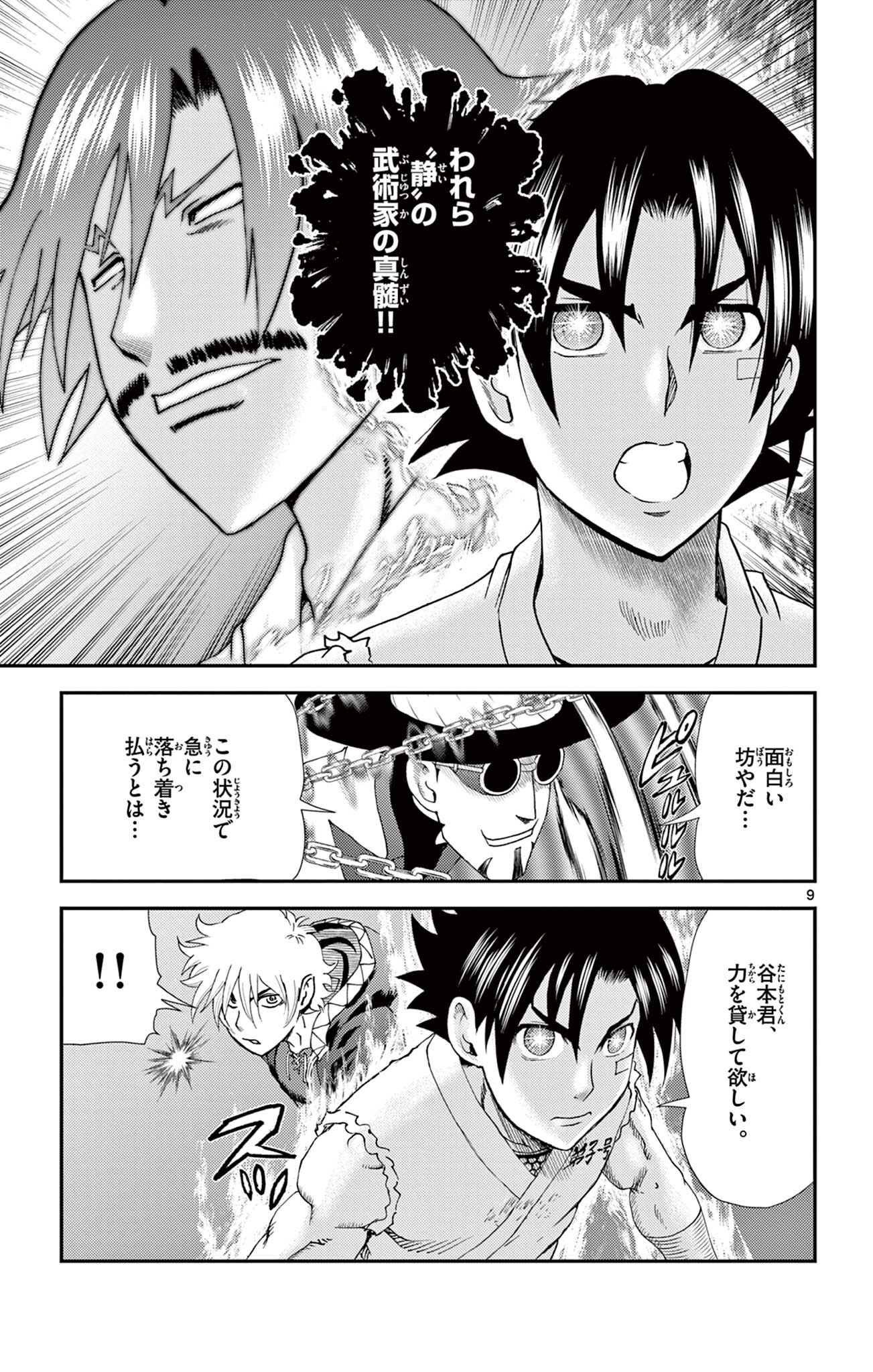 Shijou Saikyou no Deshi Kenichi 2: Tatsujin-hen Chapter 20 9ページ