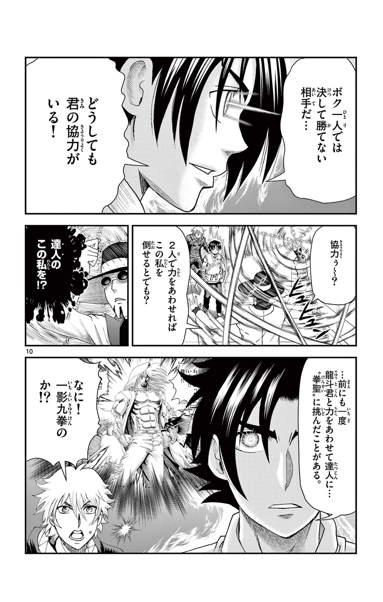 Shijou Saikyou no Deshi Kenichi 2: Tatsujin-hen Chapter 20 10ページ