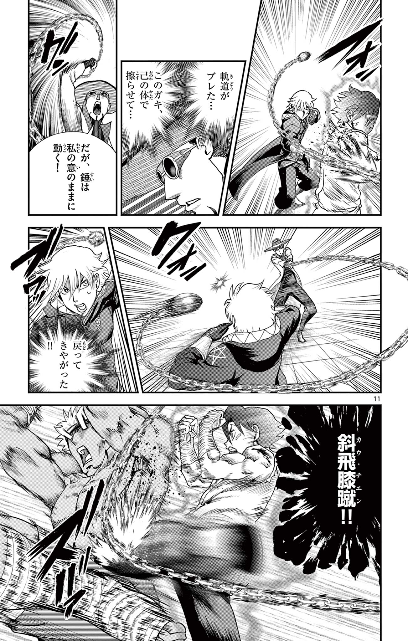 Shijou Saikyou no Deshi Kenichi 2: Tatsujin-hen Chapter 21 11ページ
