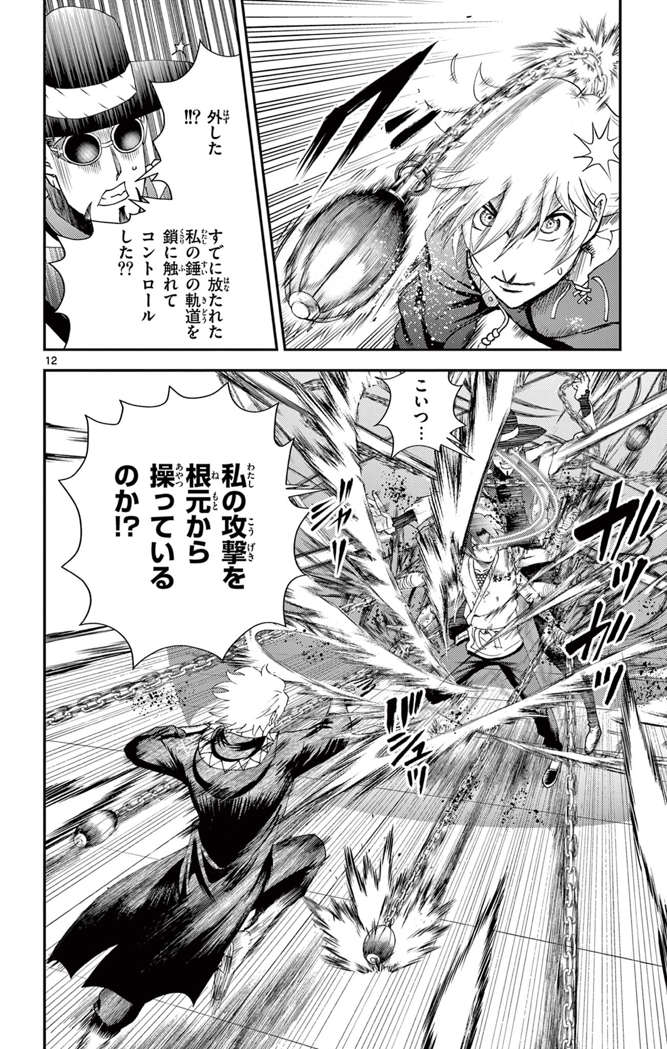 Shijou Saikyou no Deshi Kenichi 2: Tatsujin-hen Chapter 21 12ページ