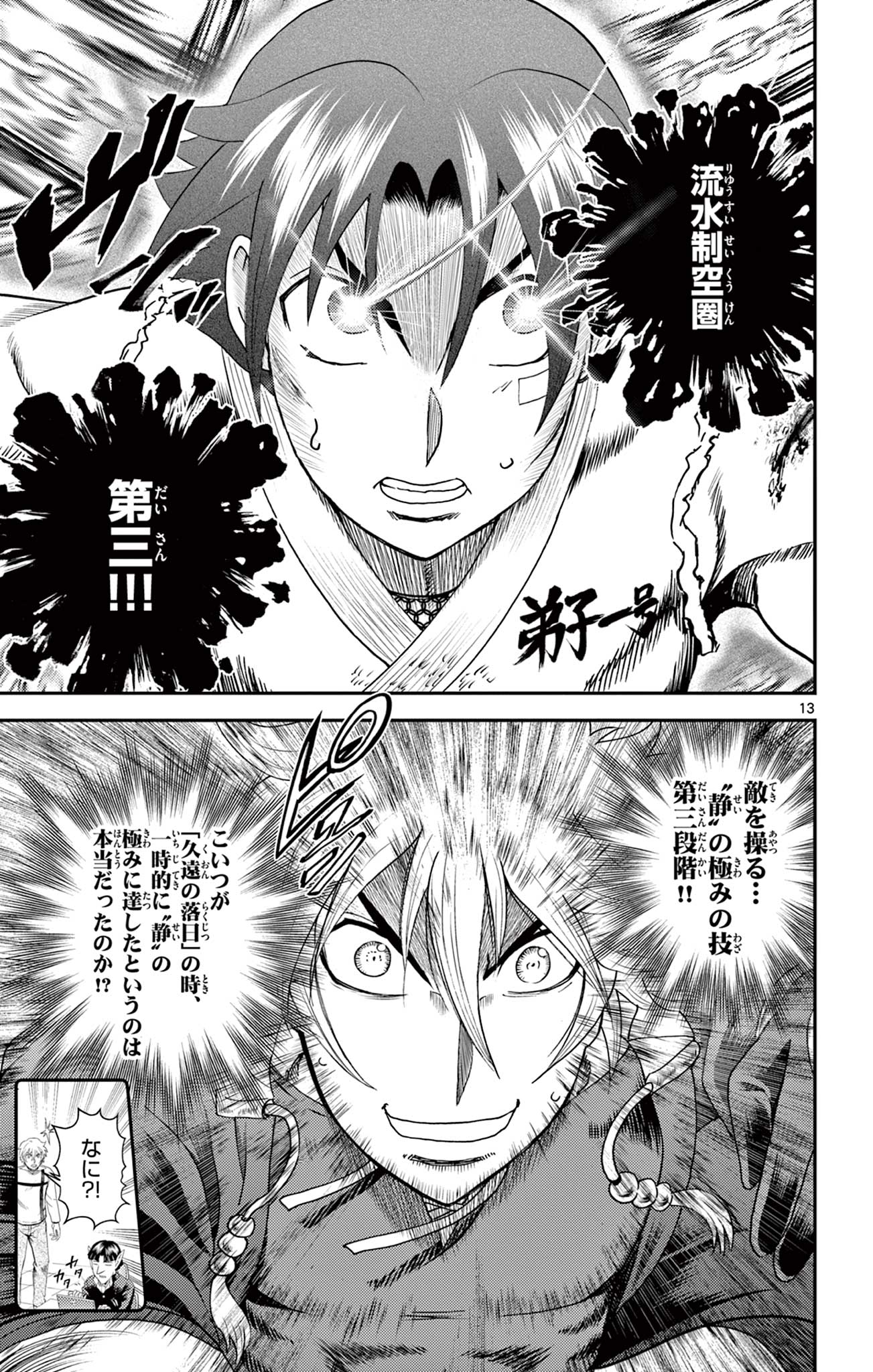 Shijou Saikyou no Deshi Kenichi 2: Tatsujin-hen Chapter 21 13ページ