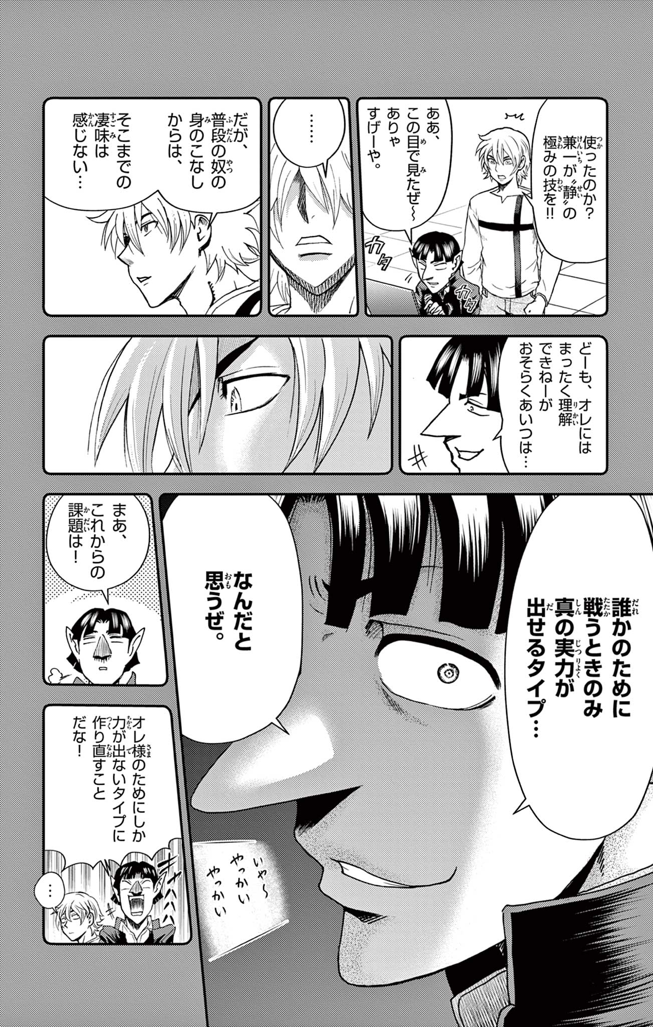 Shijou Saikyou no Deshi Kenichi 2: Tatsujin-hen Chapter 21 14ページ
