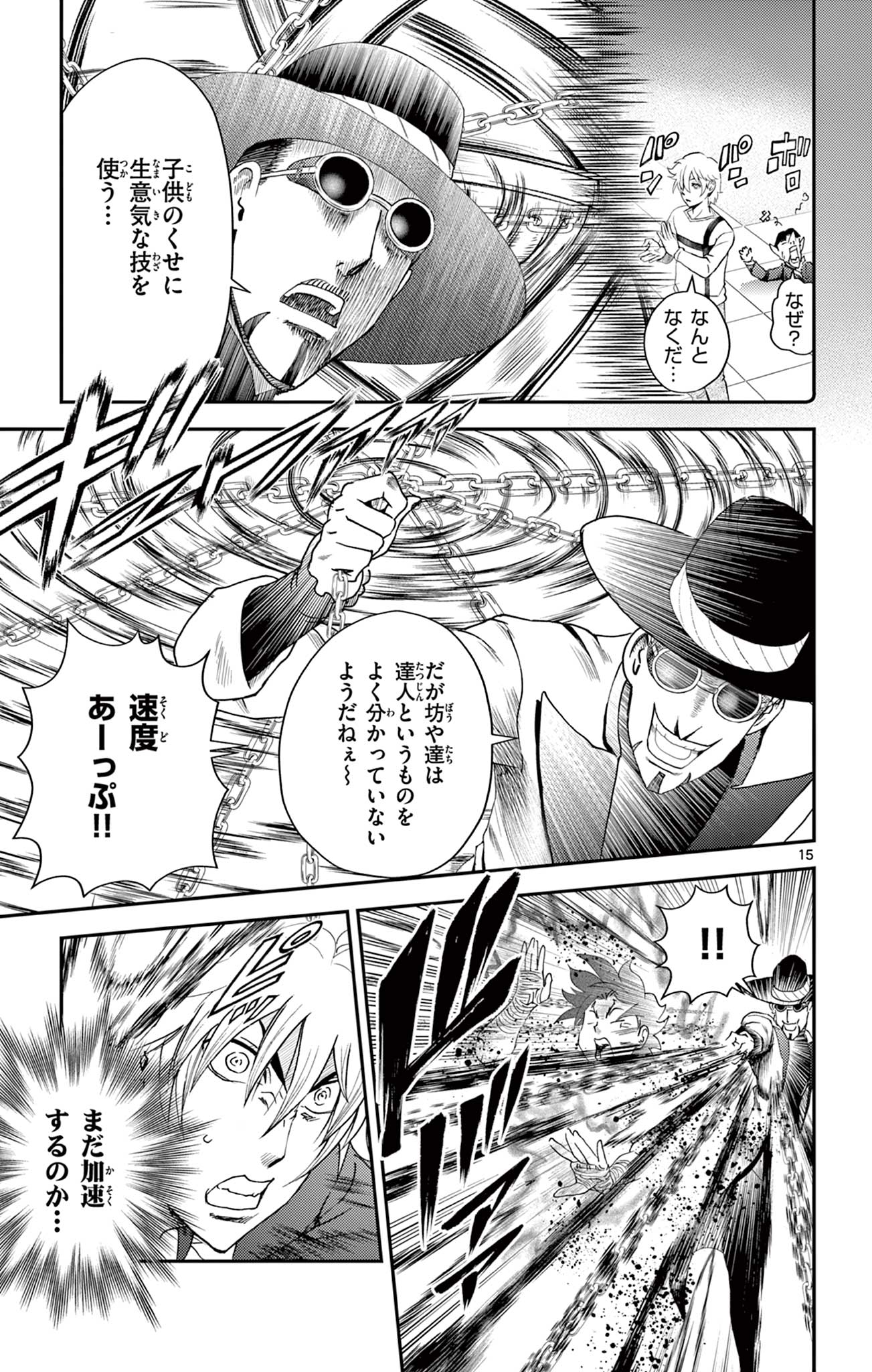 Shijou Saikyou no Deshi Kenichi 2: Tatsujin-hen Chapter 21 15ページ