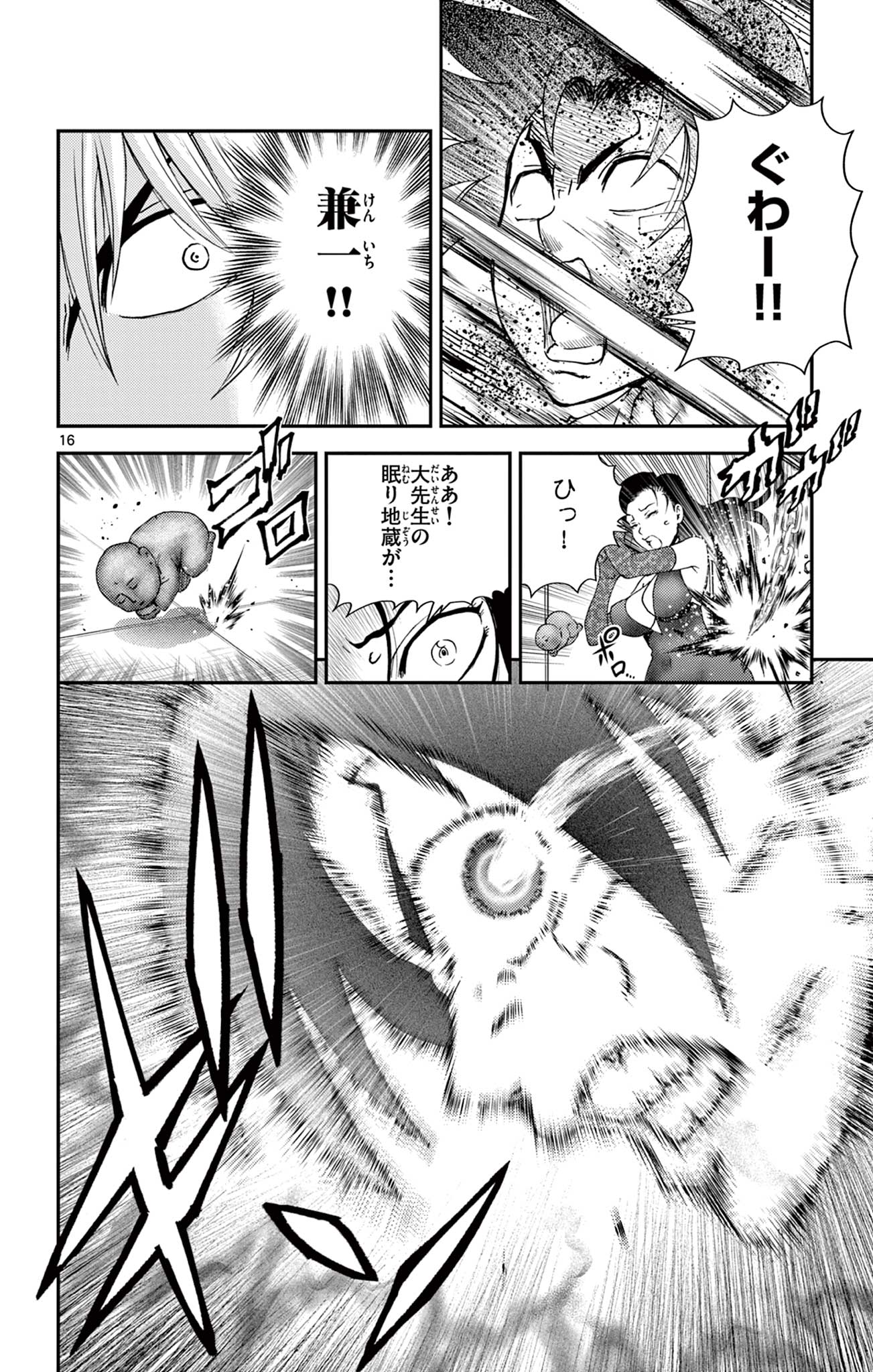 Shijou Saikyou no Deshi Kenichi 2: Tatsujin-hen Chapter 21 16ページ