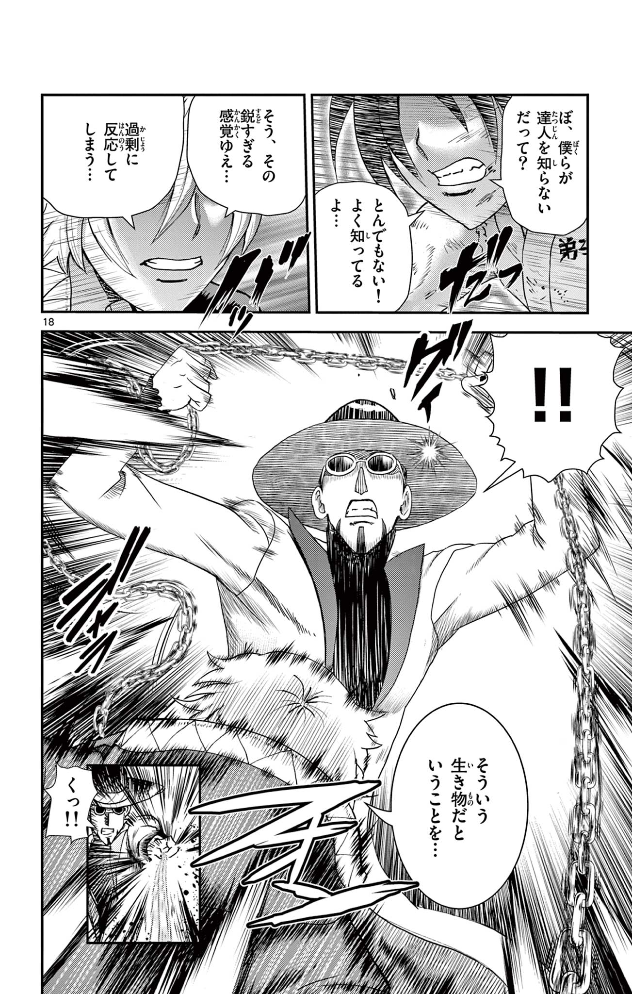 Shijou Saikyou no Deshi Kenichi 2: Tatsujin-hen Chapter 21 18ページ