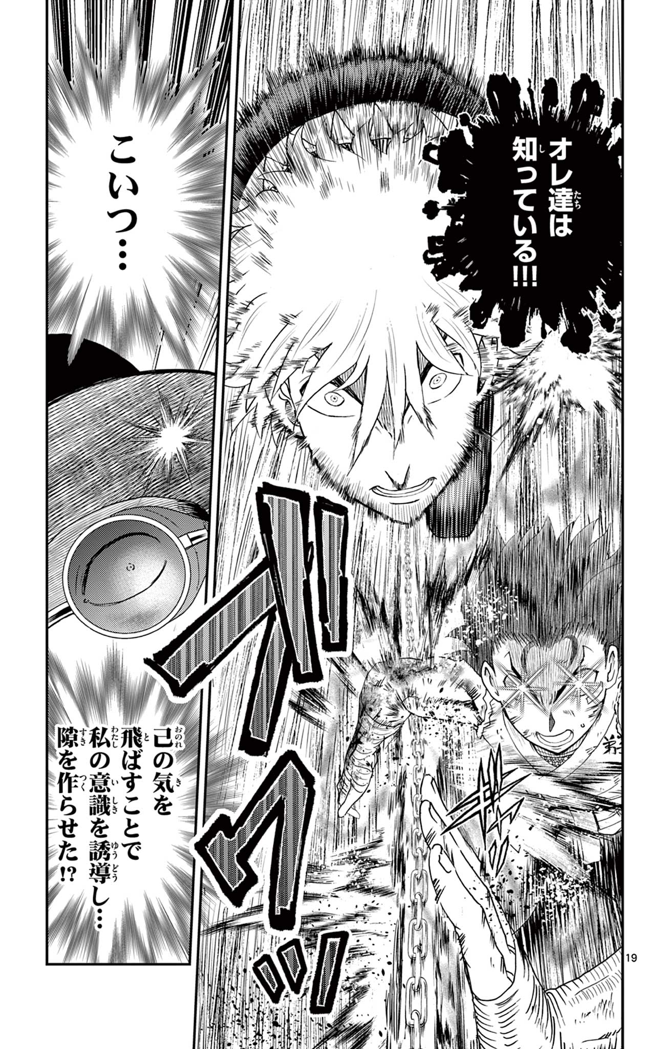 Shijou Saikyou no Deshi Kenichi 2: Tatsujin-hen Chapter 21 19ページ