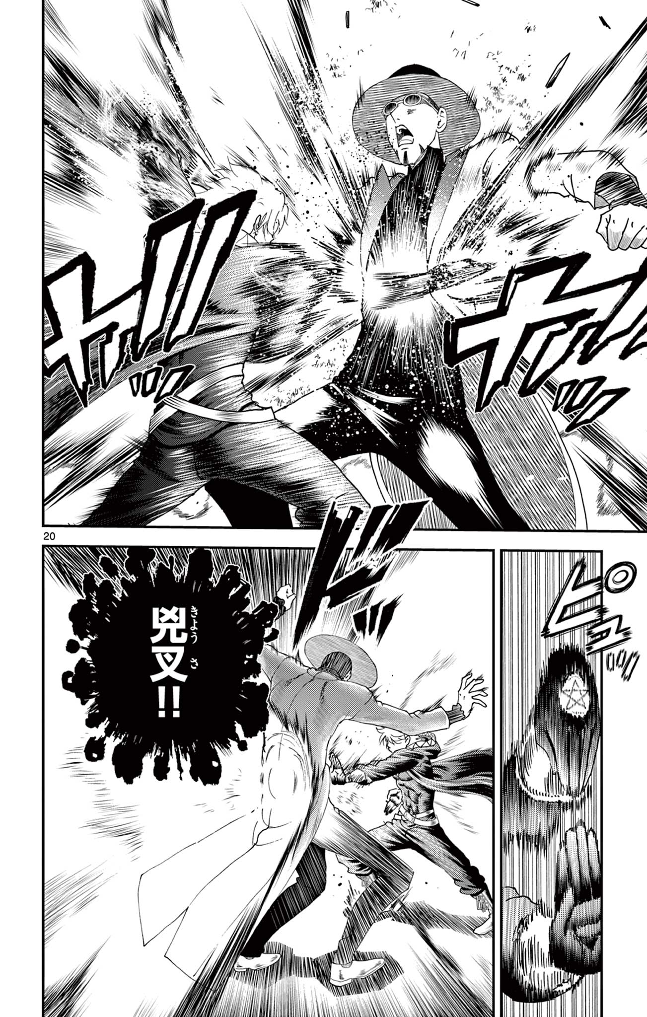 Shijou Saikyou no Deshi Kenichi 2: Tatsujin-hen Chapter 21 20ページ