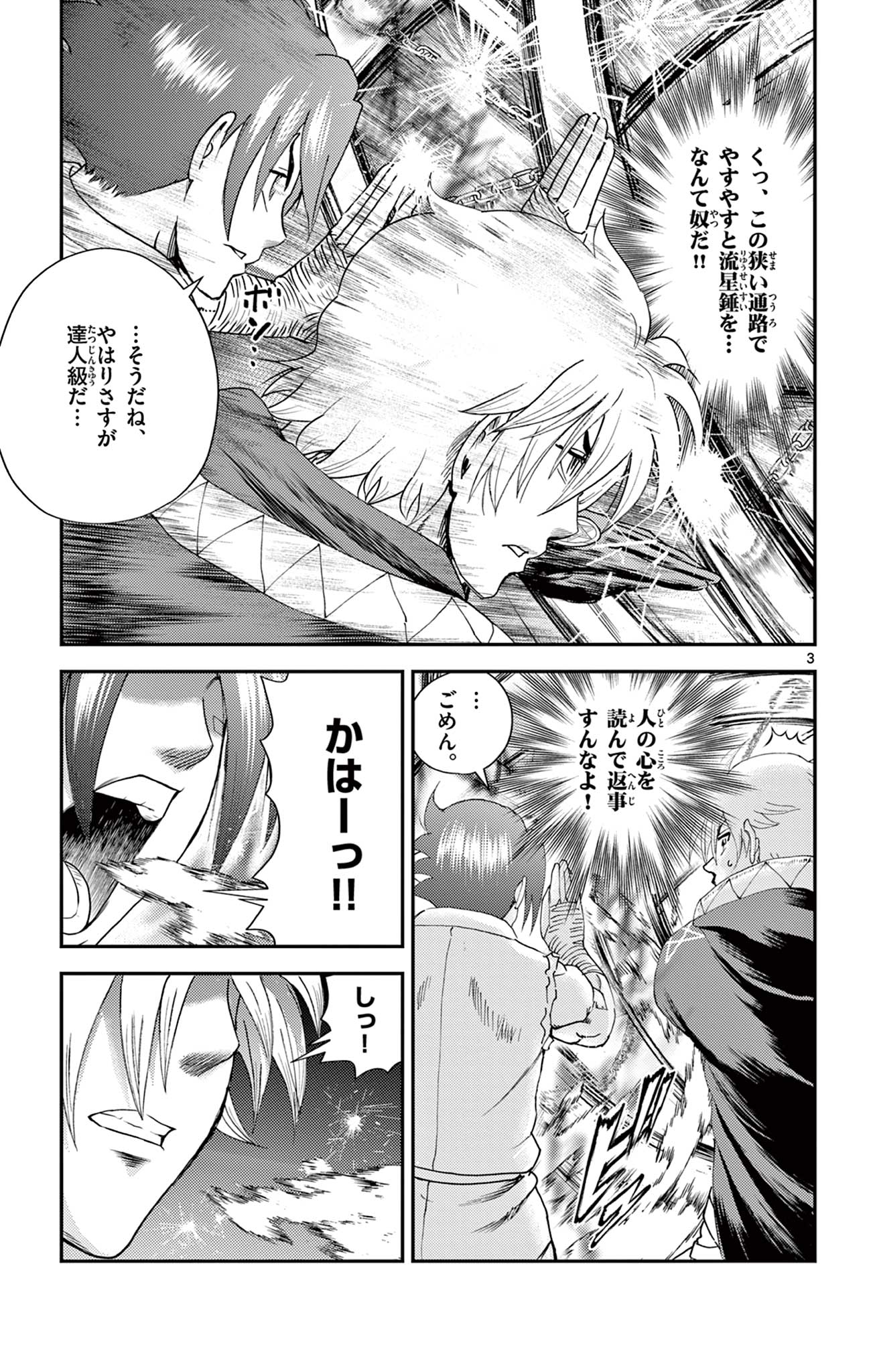 Shijou Saikyou no Deshi Kenichi 2: Tatsujin-hen Chapter 21 3ページ