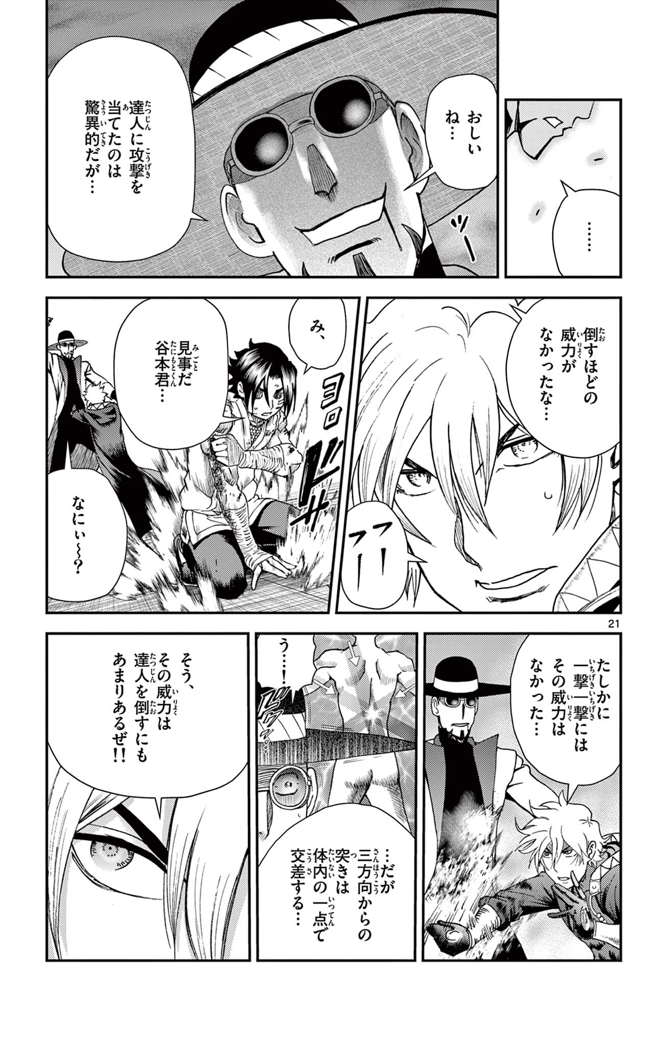 Shijou Saikyou no Deshi Kenichi 2: Tatsujin-hen Chapter 21 21ページ