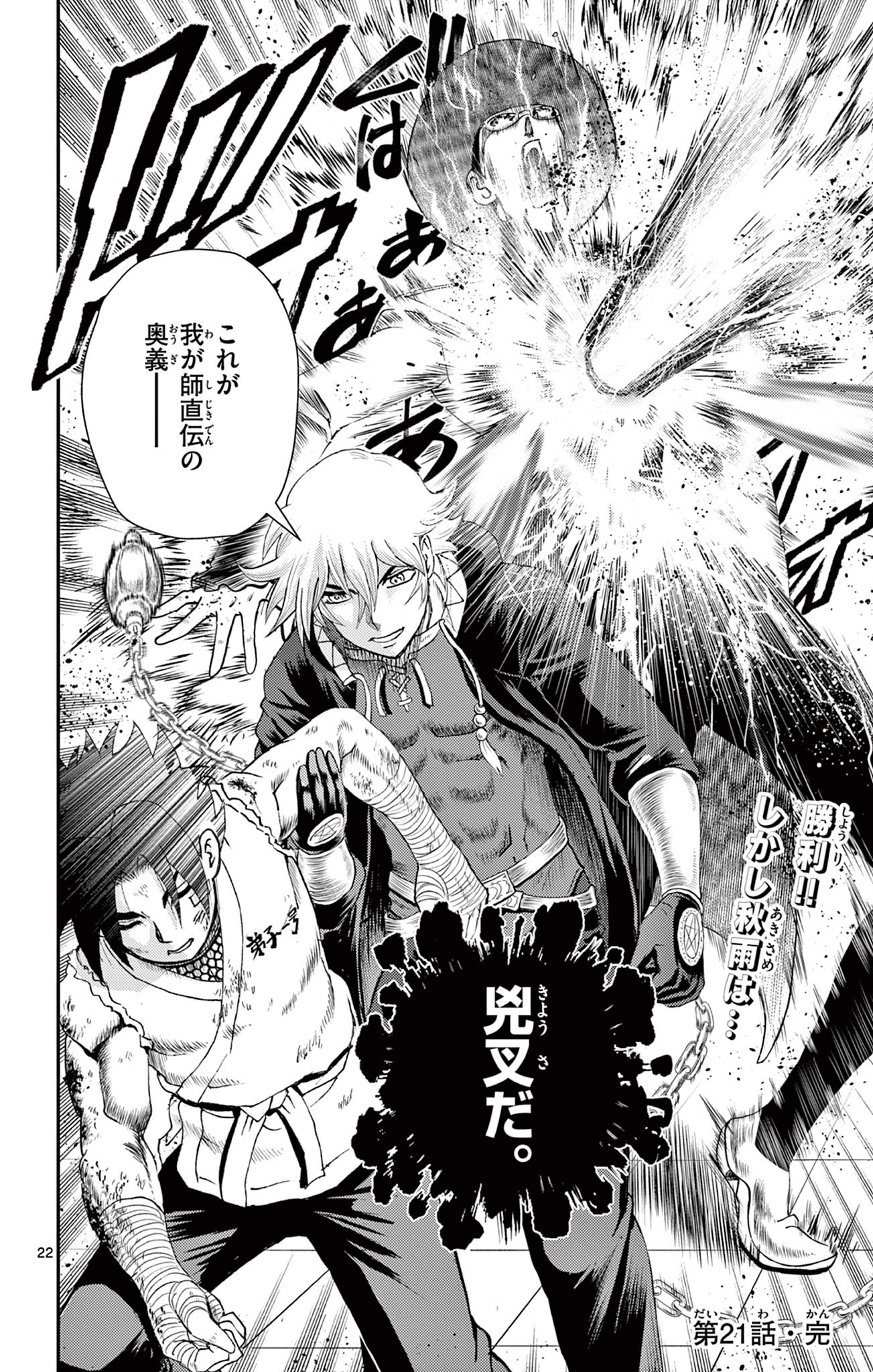 Shijou Saikyou no Deshi Kenichi 2: Tatsujin-hen Chapter 21 22ページ