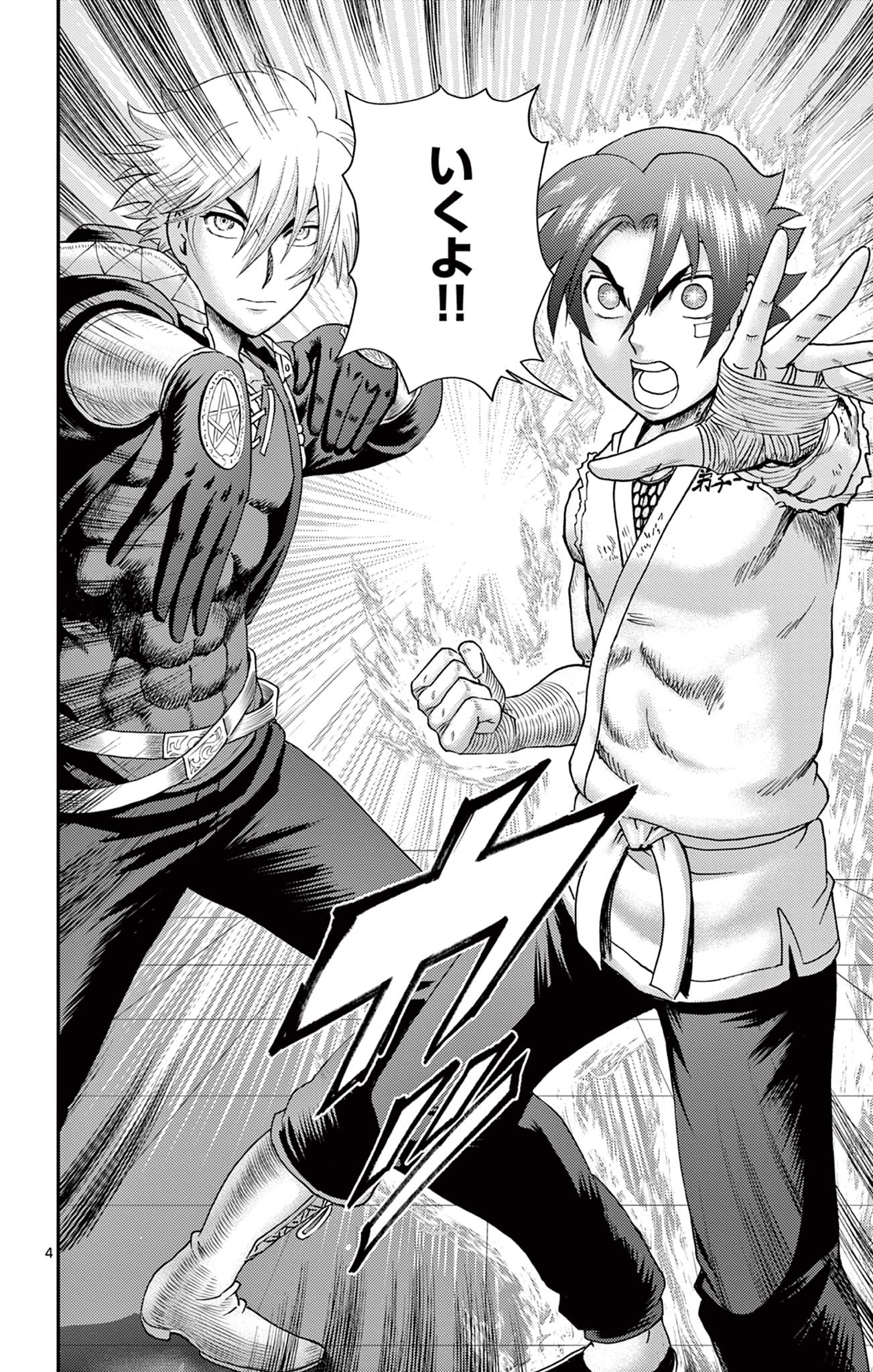 Shijou Saikyou no Deshi Kenichi 2: Tatsujin-hen Chapter 21 4ページ