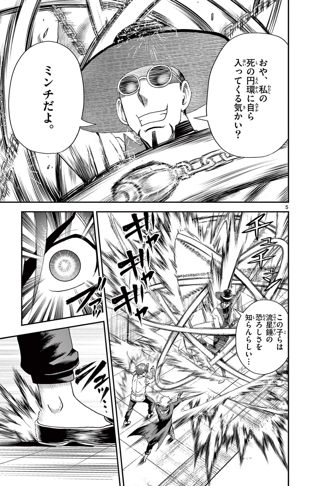 Shijou Saikyou no Deshi Kenichi 2: Tatsujin-hen Chapter 21 5ページ