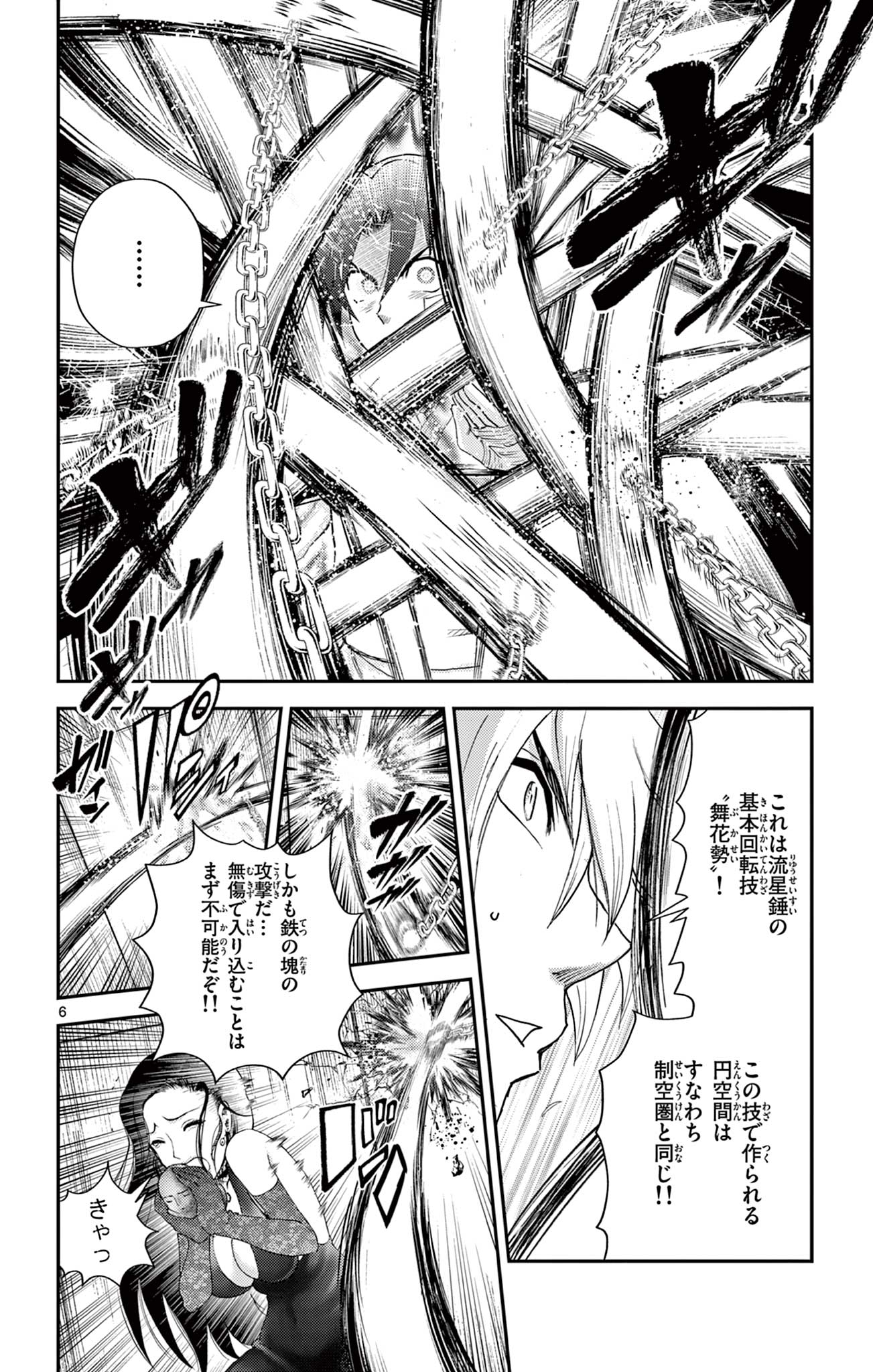 Shijou Saikyou no Deshi Kenichi 2: Tatsujin-hen Chapter 21 6ページ