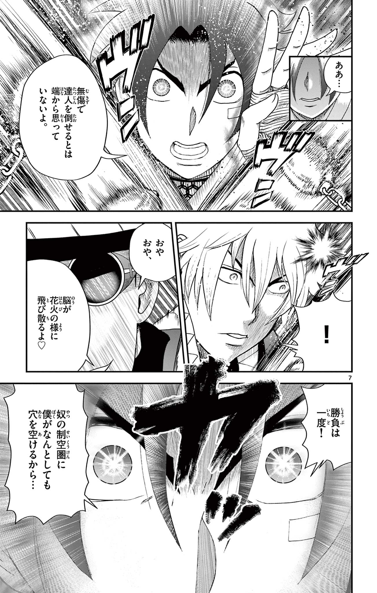 Shijou Saikyou no Deshi Kenichi 2: Tatsujin-hen Chapter 21 7ページ