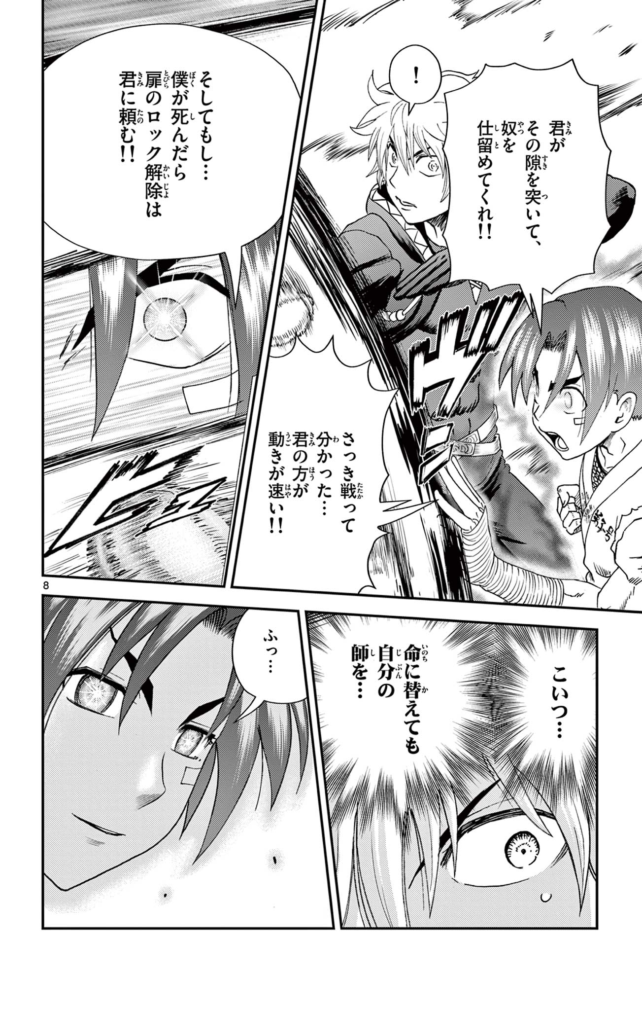 Shijou Saikyou no Deshi Kenichi 2: Tatsujin-hen Chapter 21 8ページ