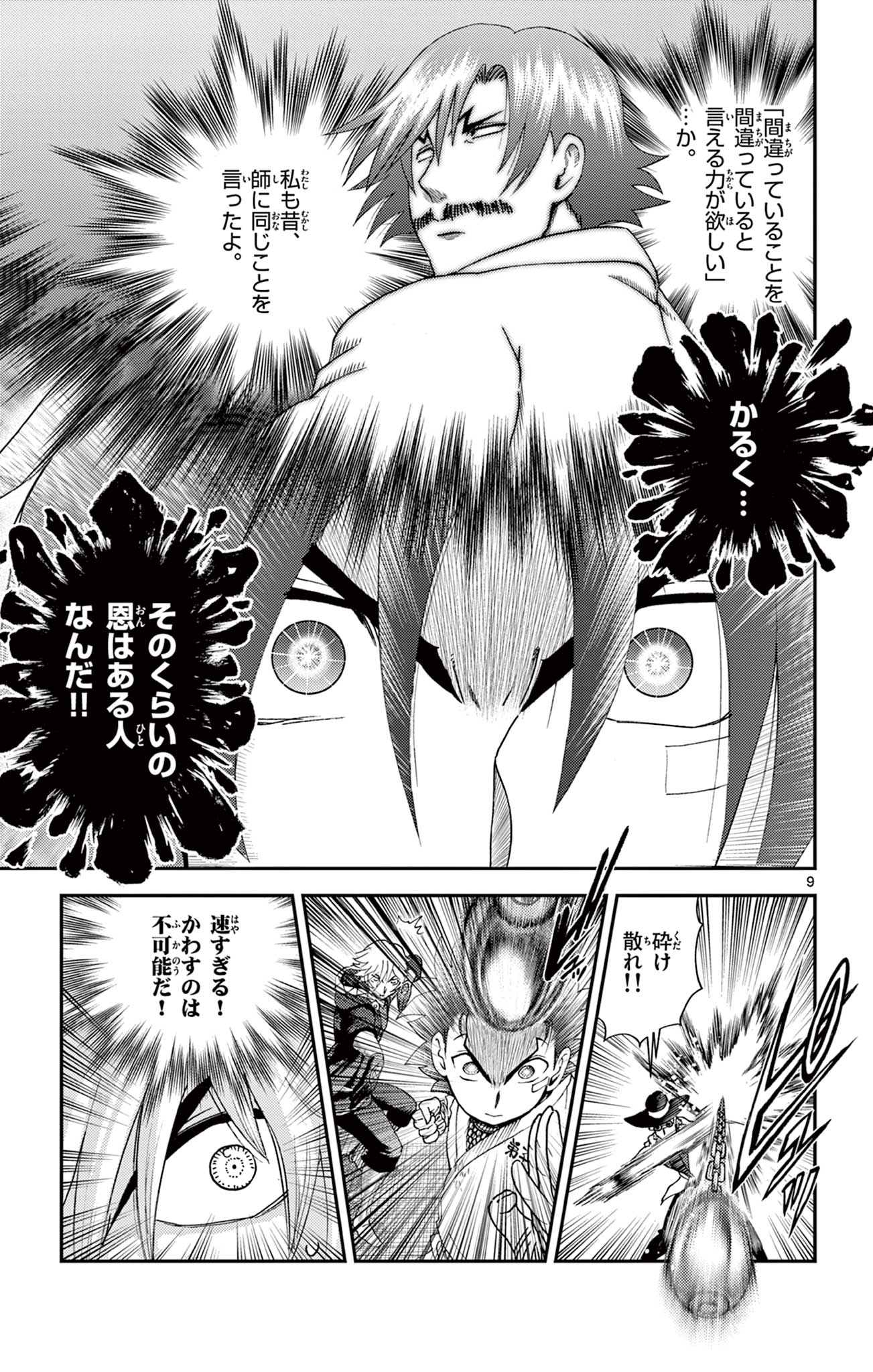 Shijou Saikyou no Deshi Kenichi 2: Tatsujin-hen Chapter 21 9ページ