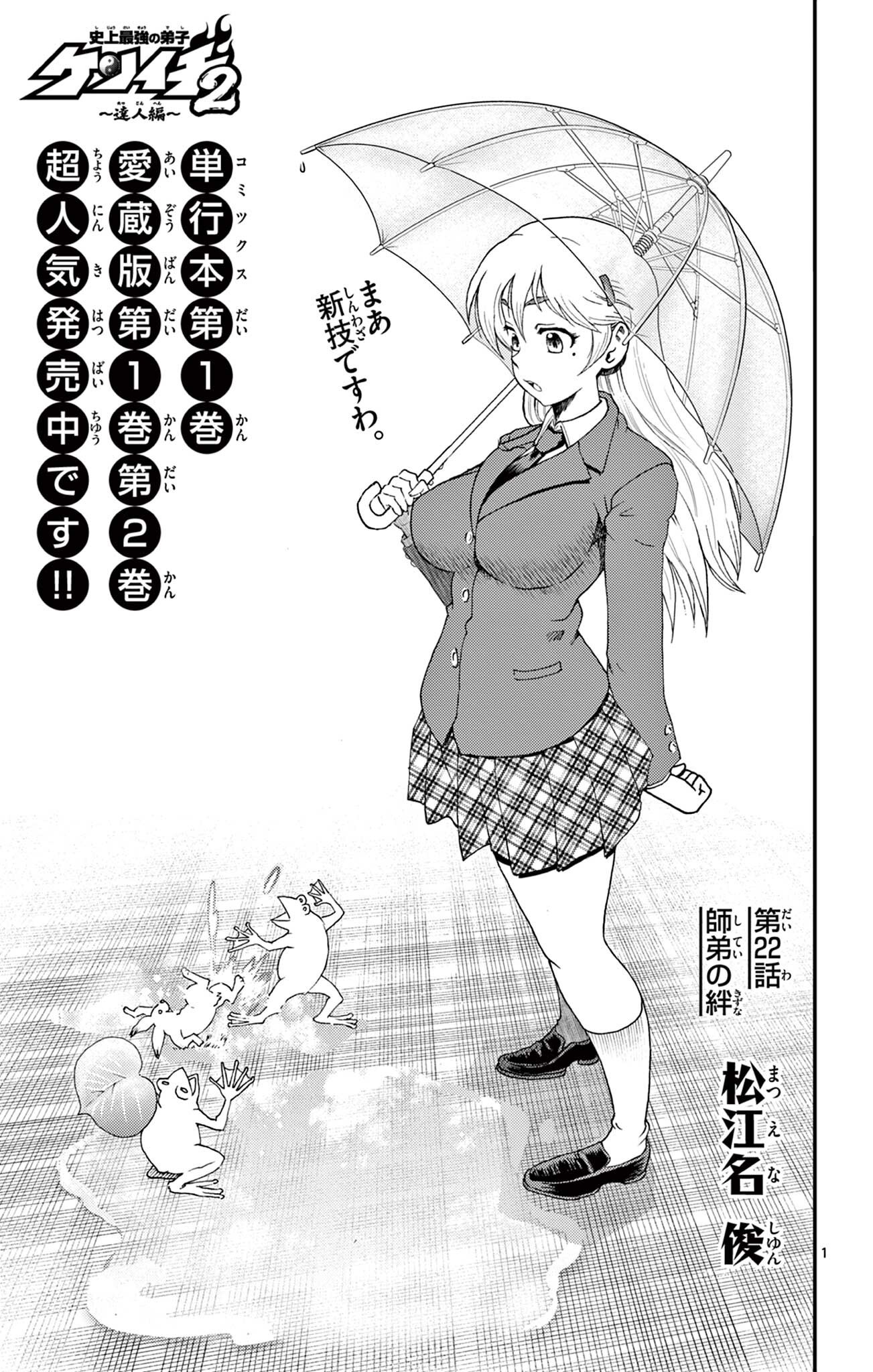 Shijou Saikyou no Deshi Kenichi 2: Tatsujin-hen Chapter 22 1ページ
