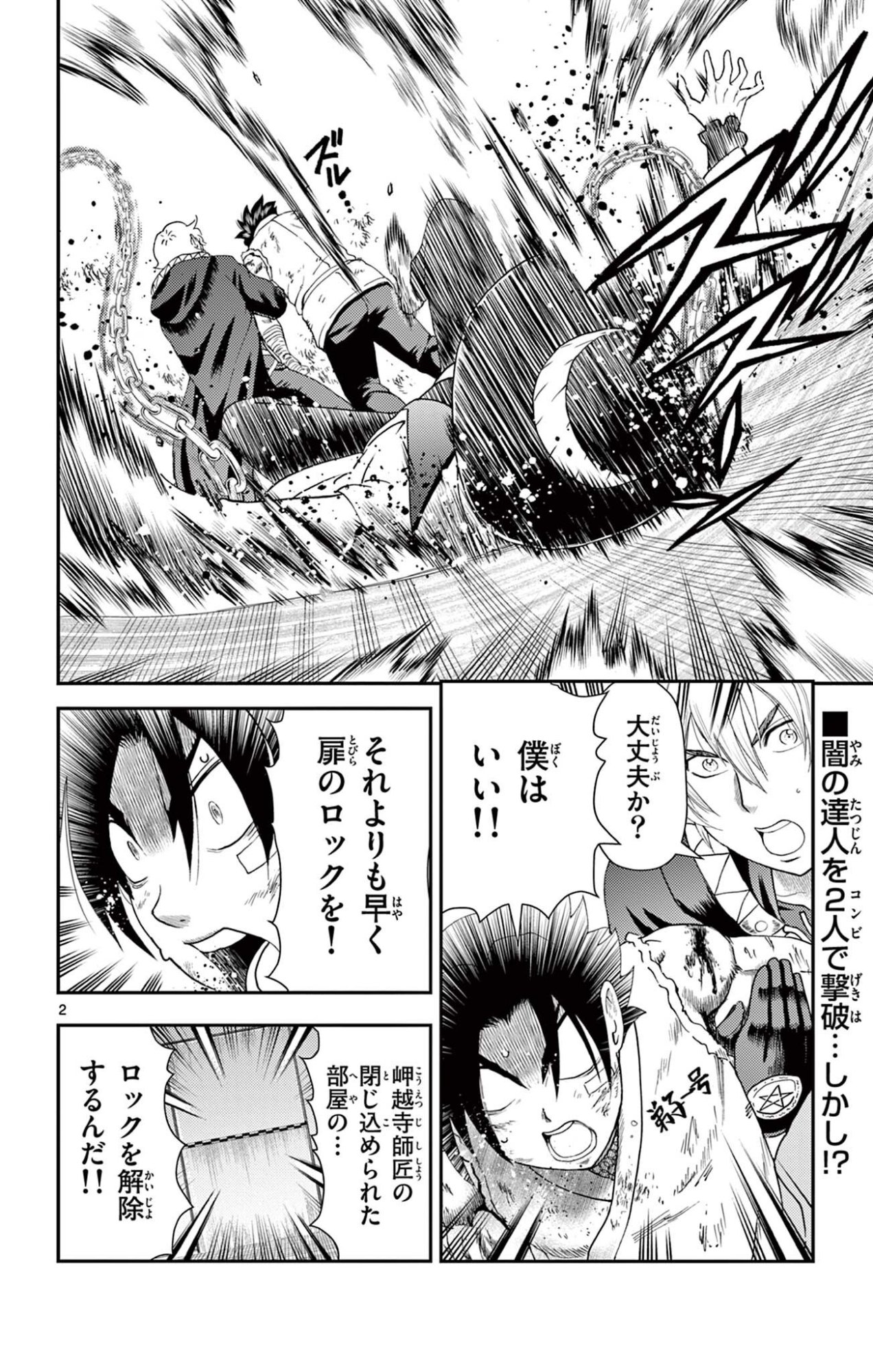 Shijou Saikyou no Deshi Kenichi 2: Tatsujin-hen Chapter 22 2ページ