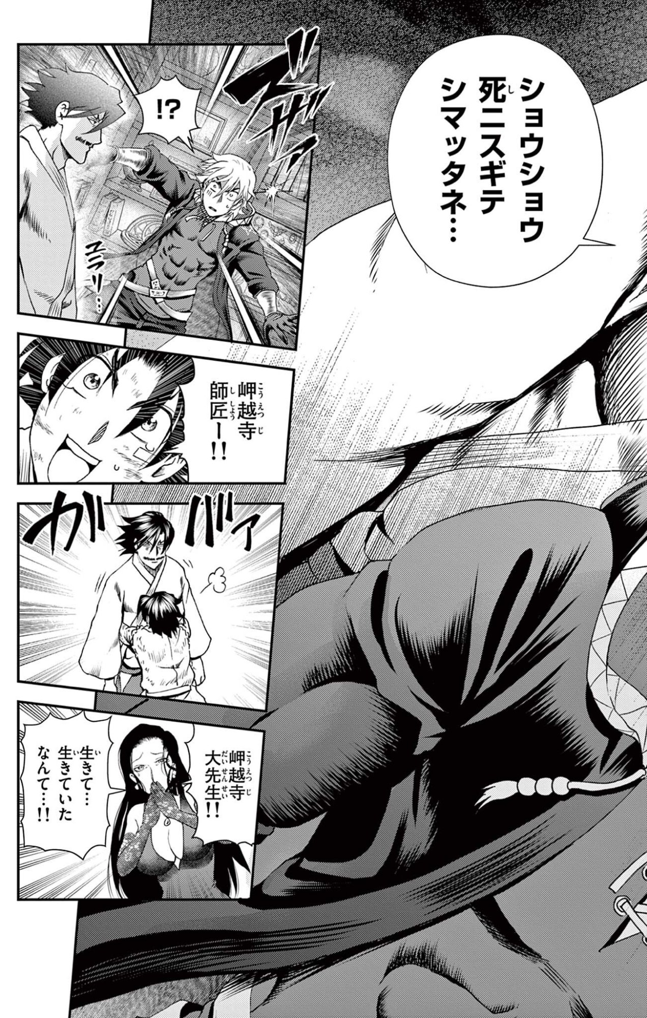 Shijou Saikyou no Deshi Kenichi 2: Tatsujin-hen Chapter 22 11ページ