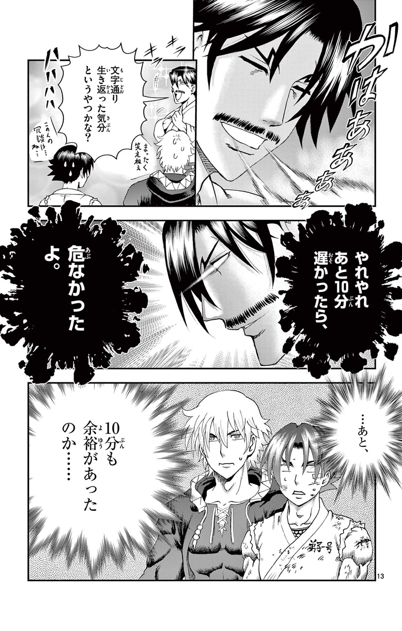 Shijou Saikyou no Deshi Kenichi 2: Tatsujin-hen Chapter 22 13ページ