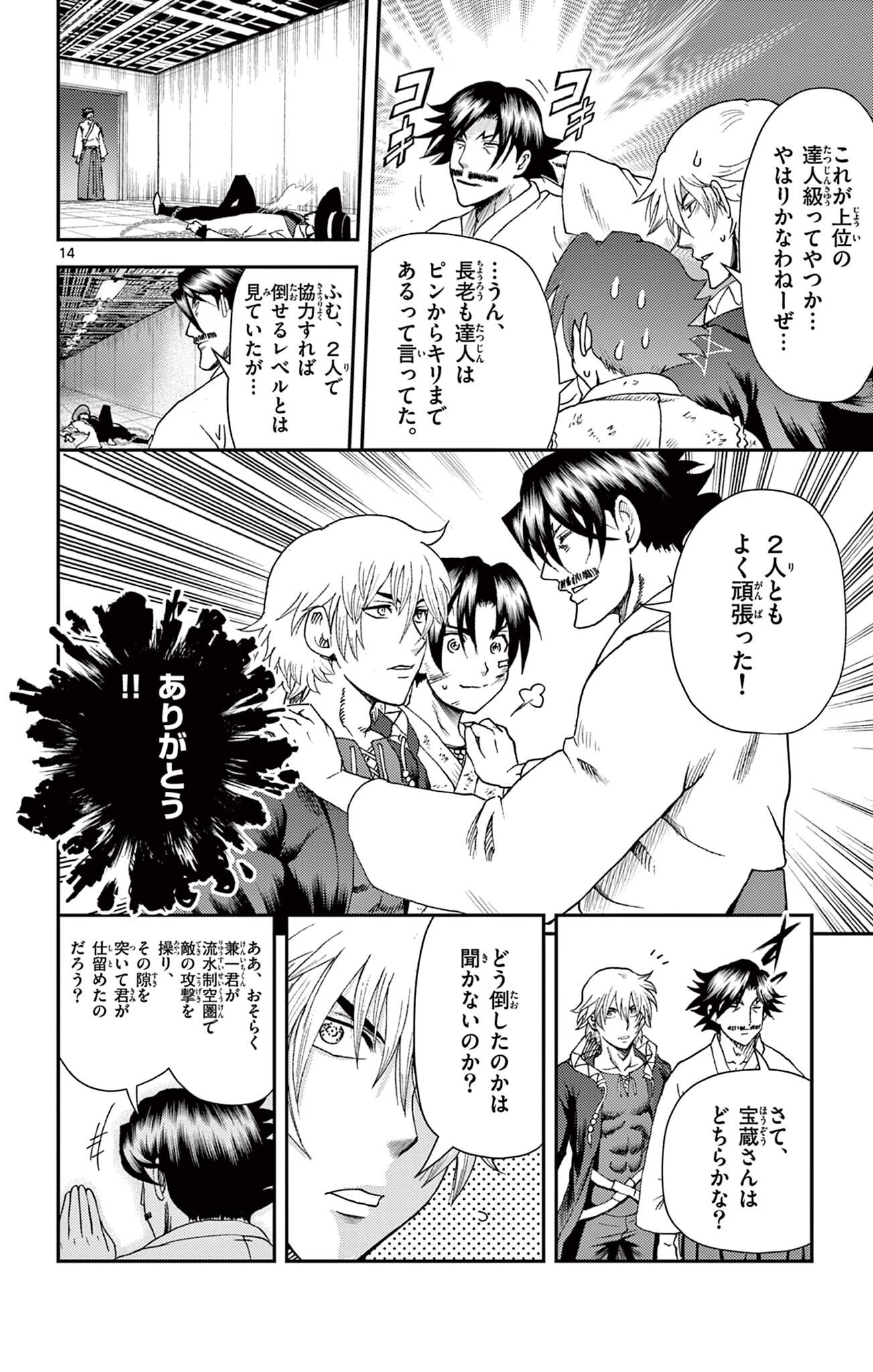 Shijou Saikyou no Deshi Kenichi 2: Tatsujin-hen Chapter 22 14ページ