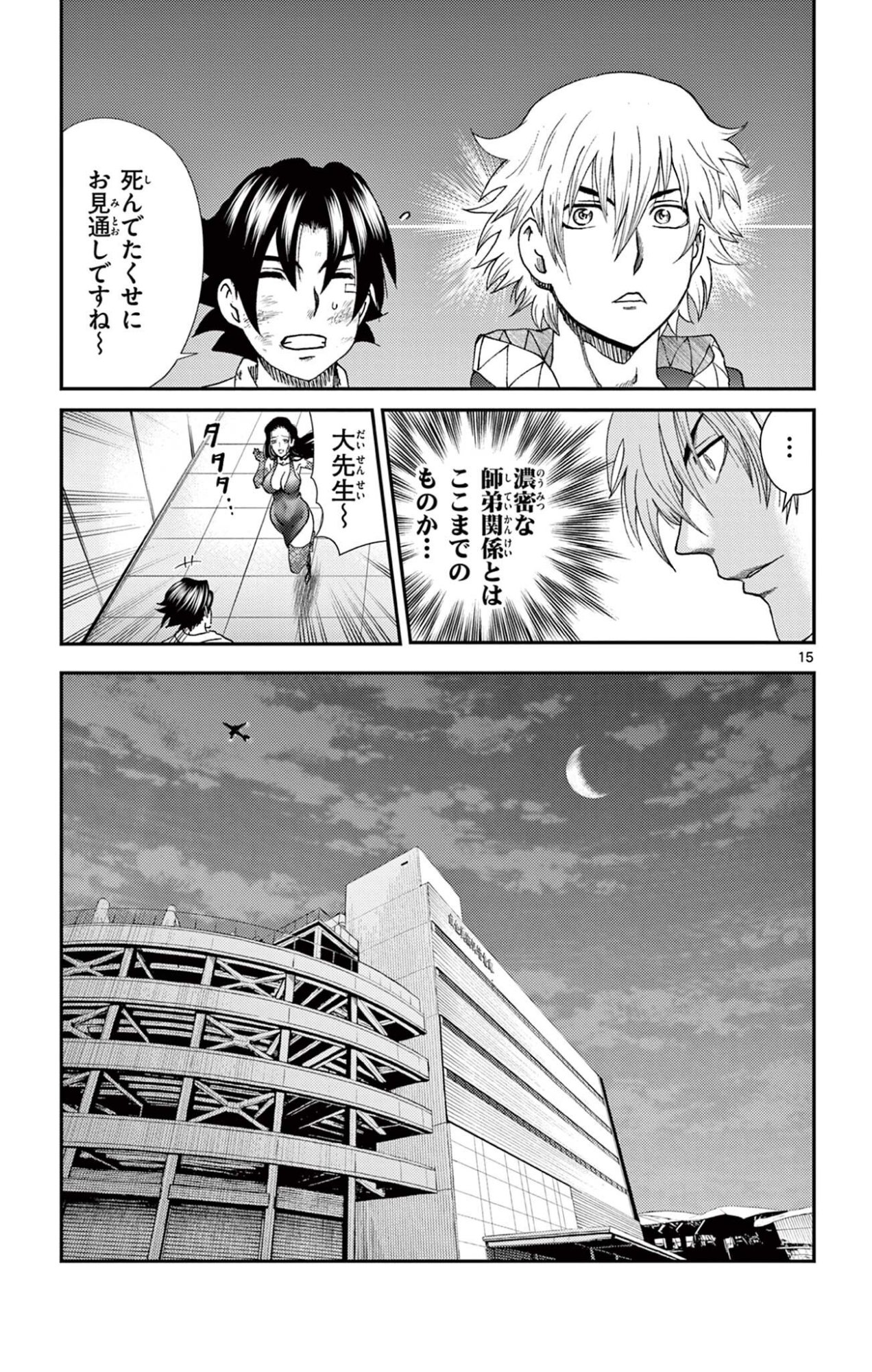 Shijou Saikyou no Deshi Kenichi 2: Tatsujin-hen Chapter 22 15ページ