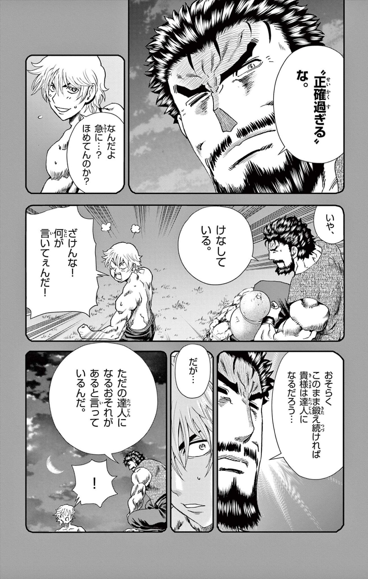 Shijou Saikyou no Deshi Kenichi 2: Tatsujin-hen Chapter 22 17ページ