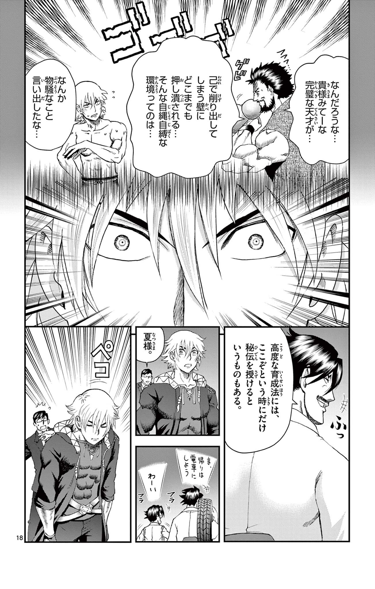Shijou Saikyou no Deshi Kenichi 2: Tatsujin-hen Chapter 22 18ページ