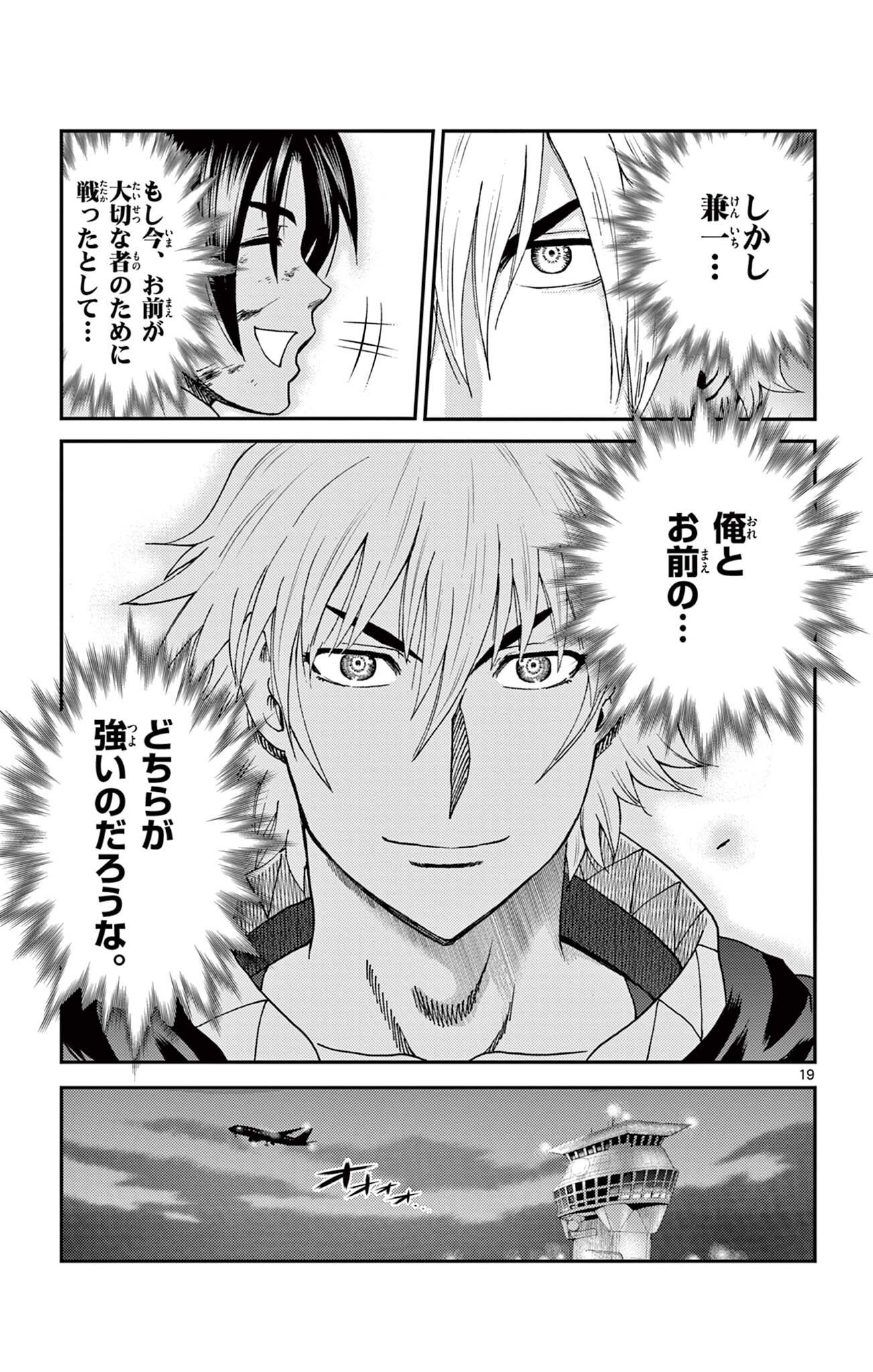Shijou Saikyou no Deshi Kenichi 2: Tatsujin-hen Chapter 22 19ページ